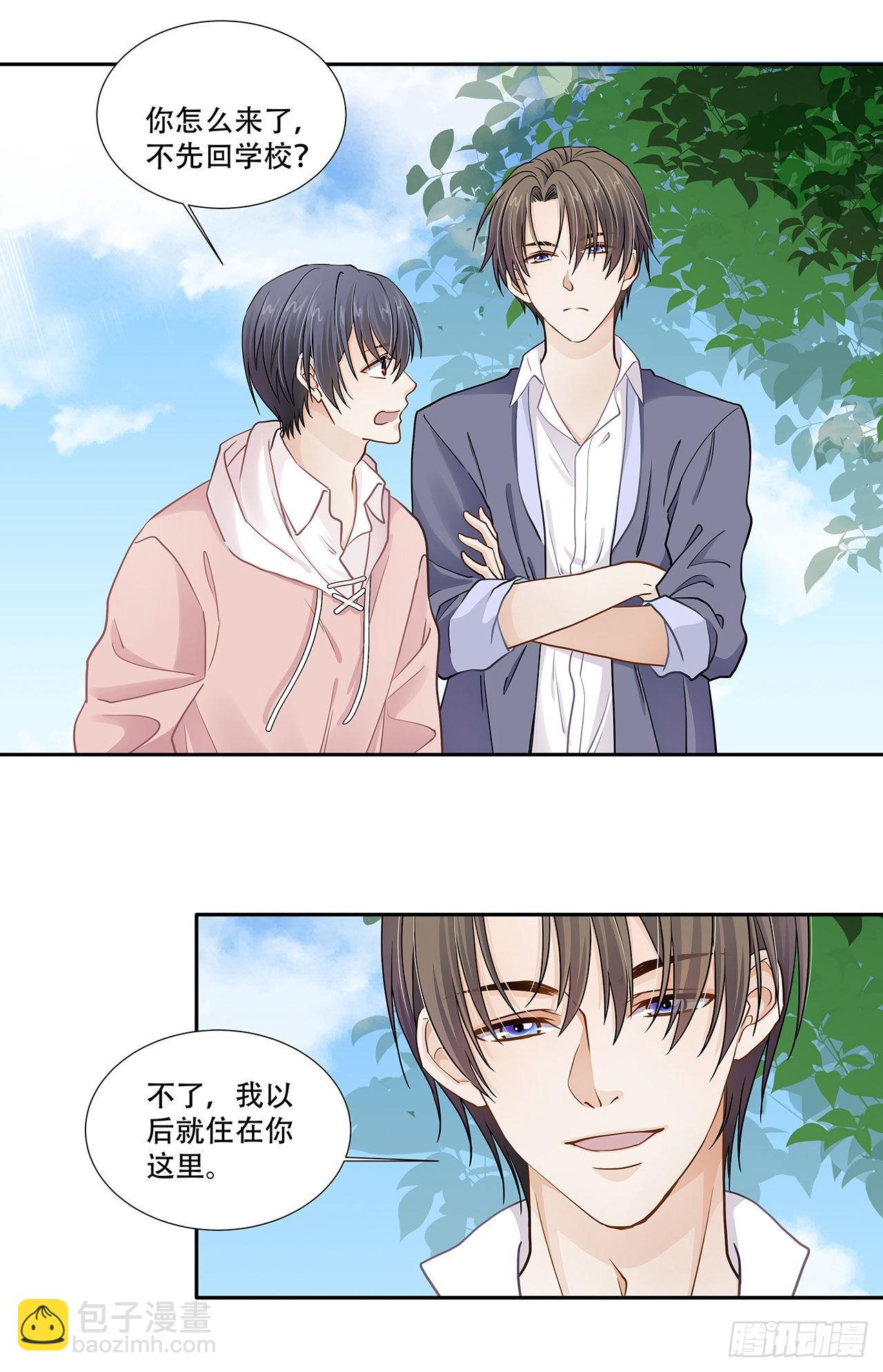《学弟总想要撩我》第123话 距离产生美 第4页