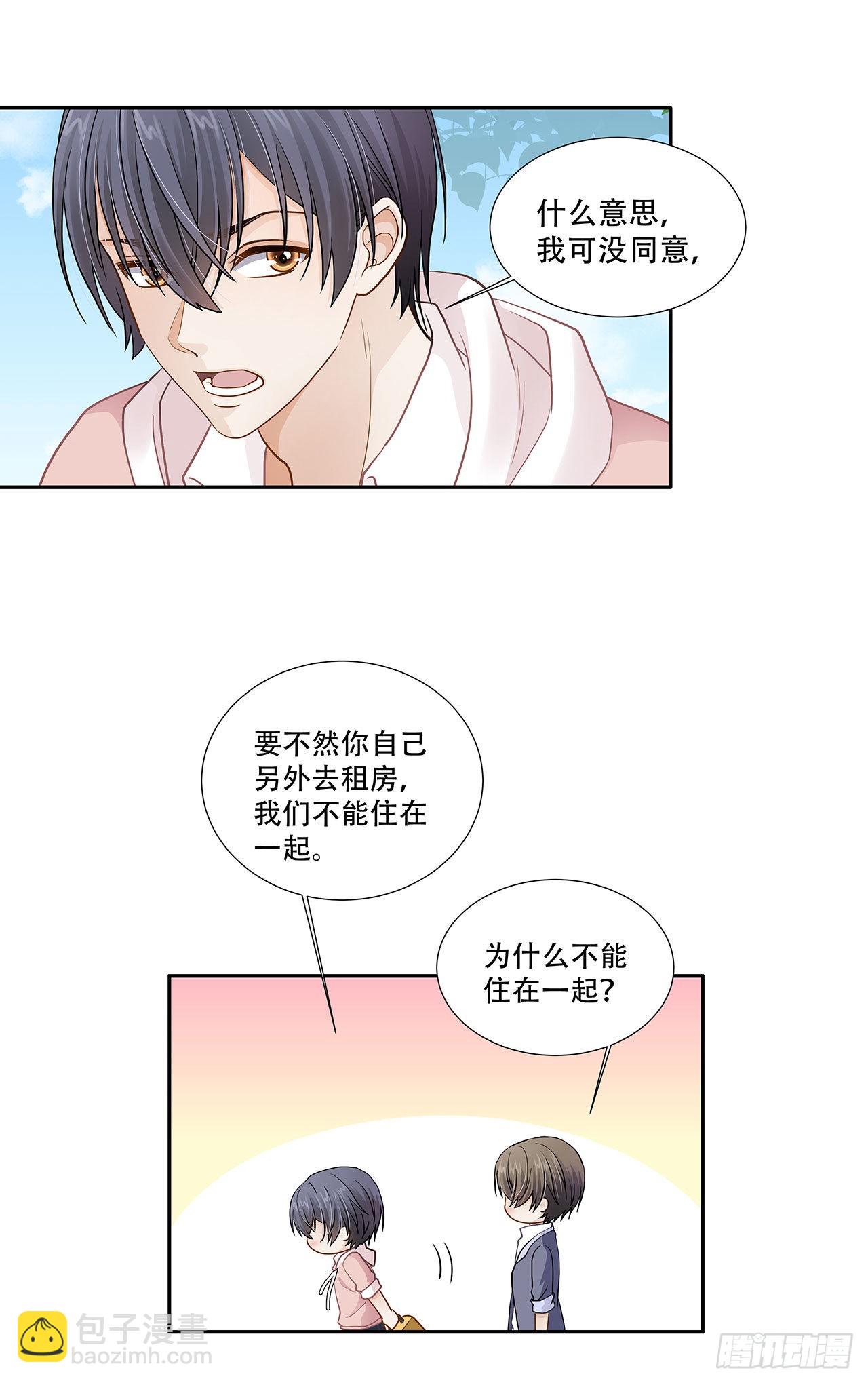 《学弟总想要撩我》第123话 距离产生美 第5页