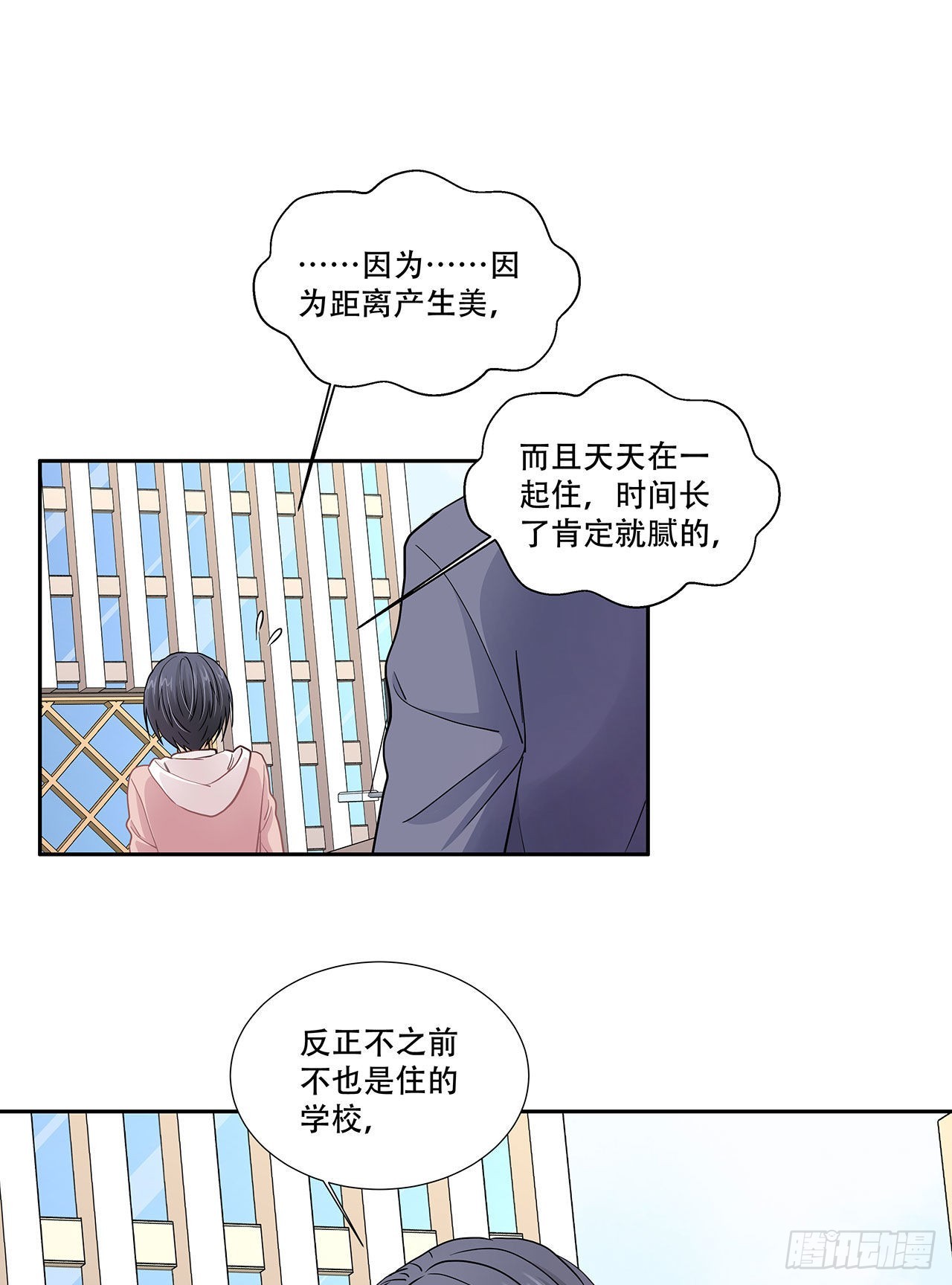 《学弟总想要撩我》第123话 距离产生美 第6页