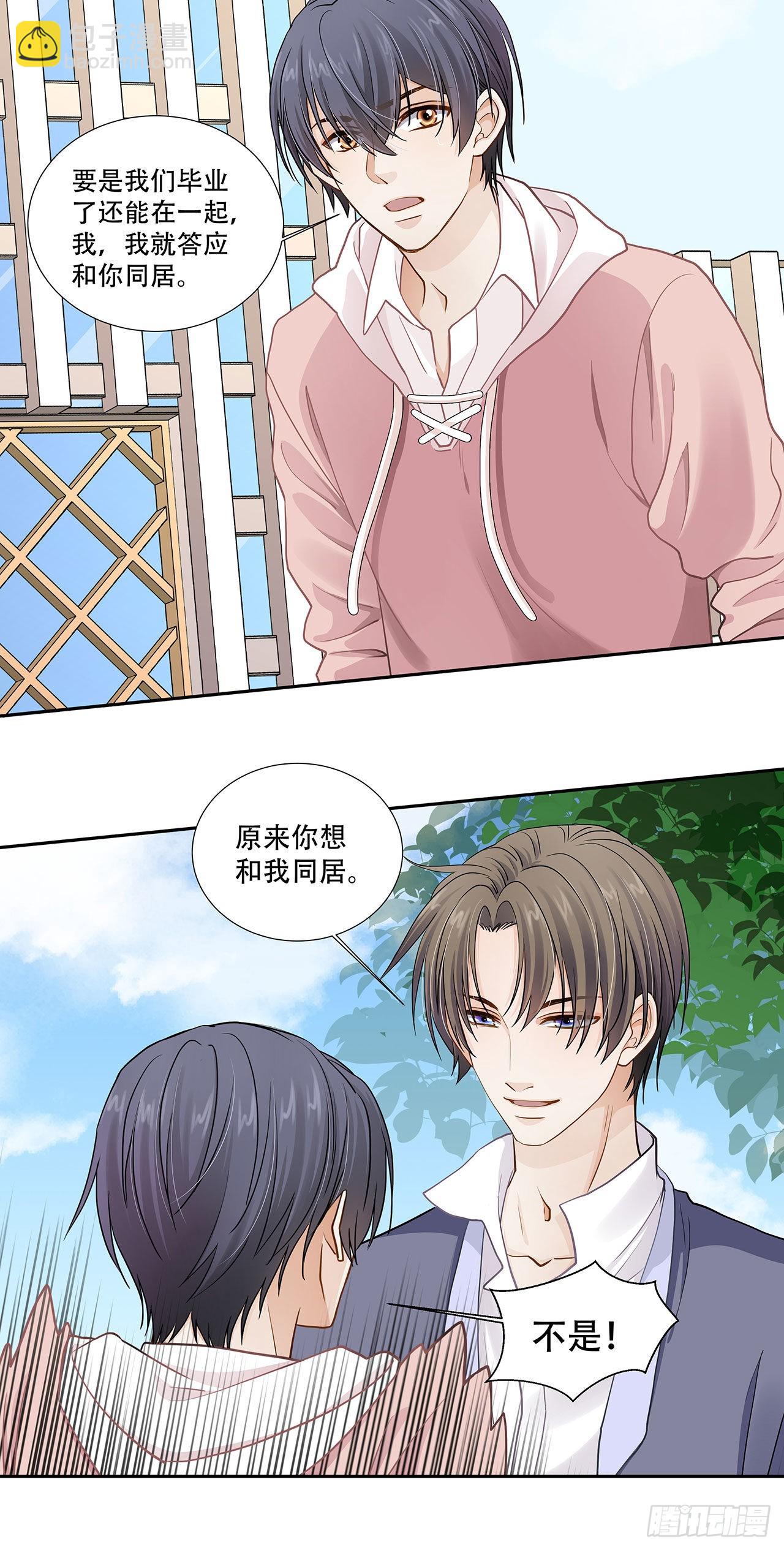 《学弟总想要撩我》第123话 距离产生美 第7页