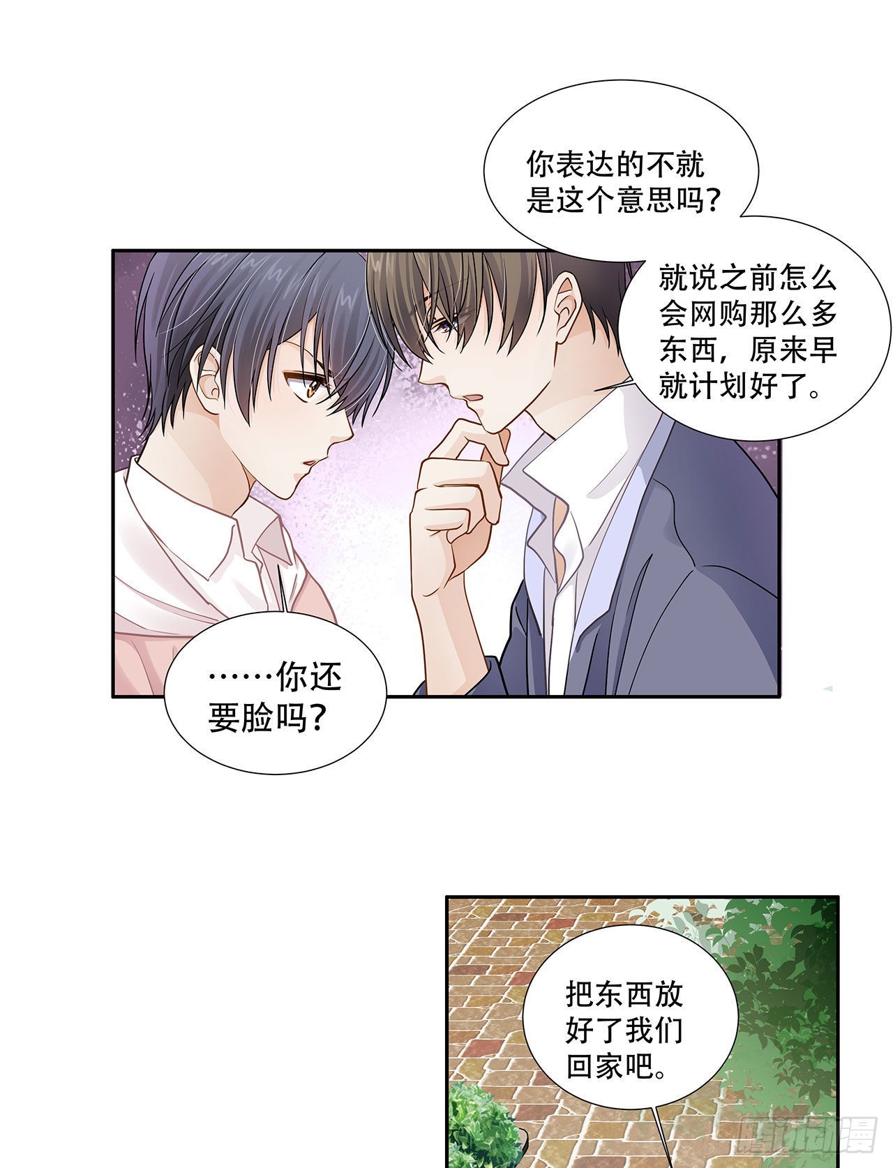 《学弟总想要撩我》第123话 距离产生美 第8页