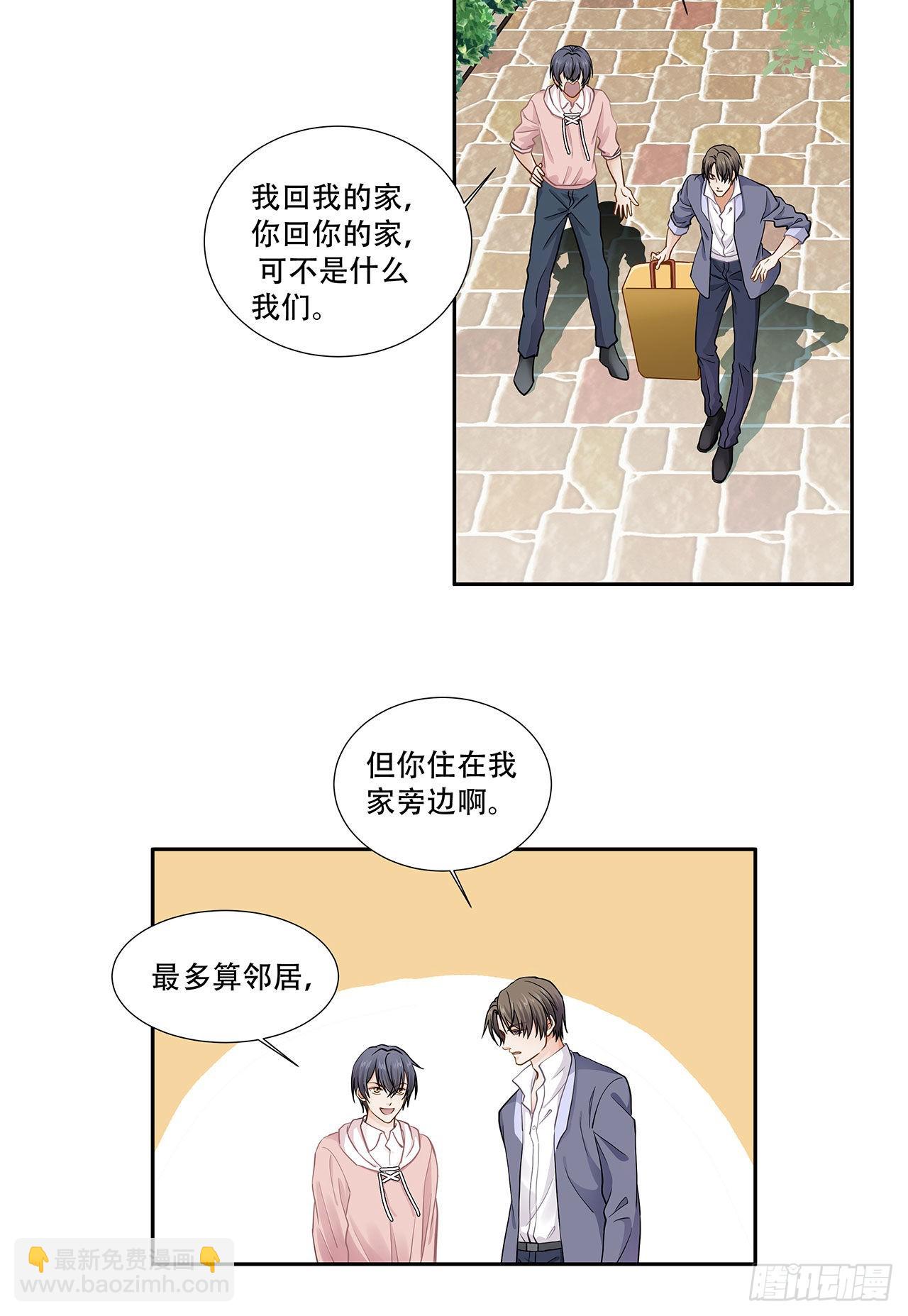 《学弟总想要撩我》第123话 距离产生美 第9页