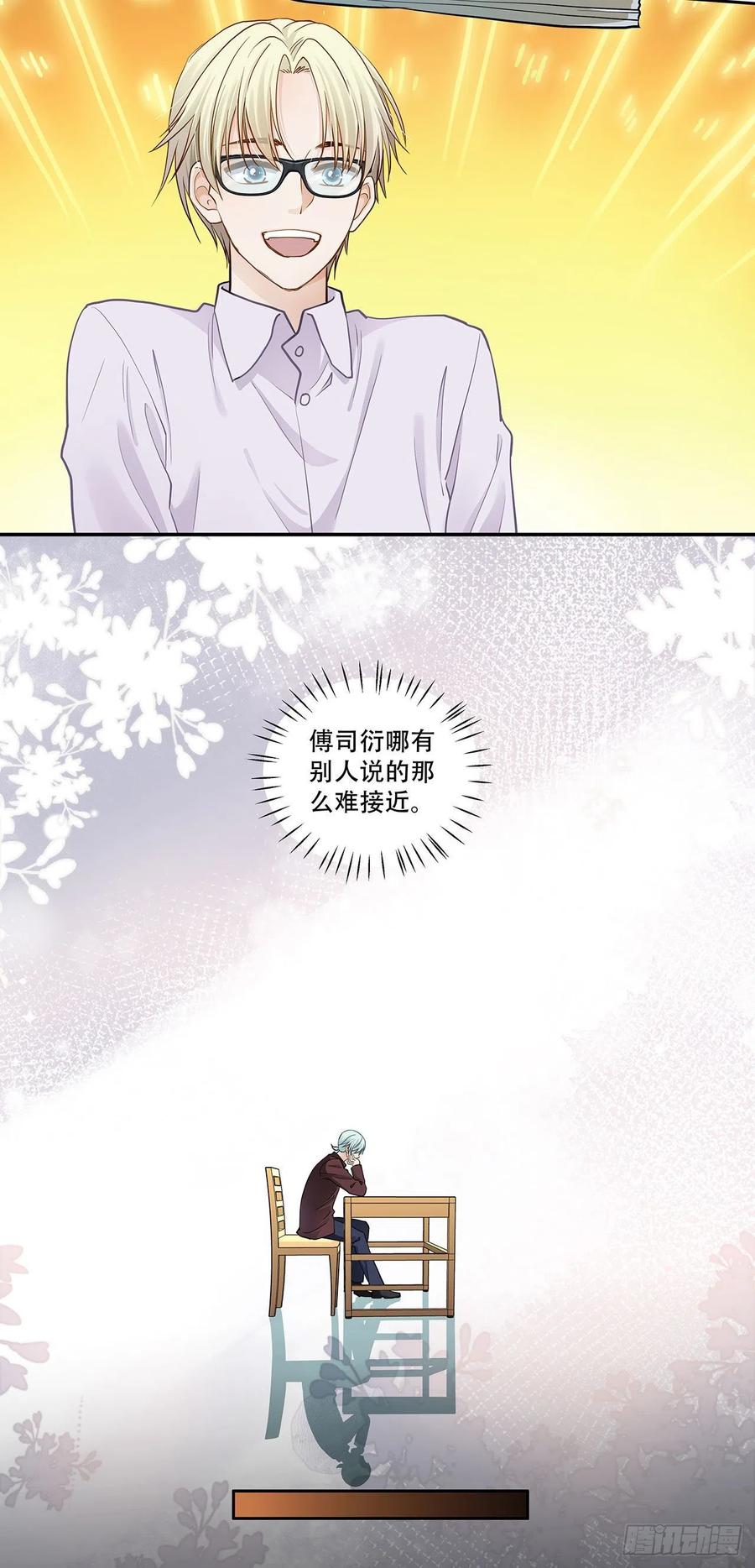 《学弟总想要撩我》第122话 算是两清 第10页