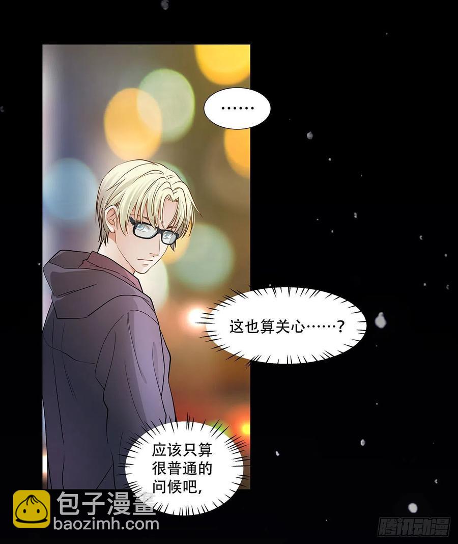 《学弟总想要撩我》第122话 算是两清 第12页