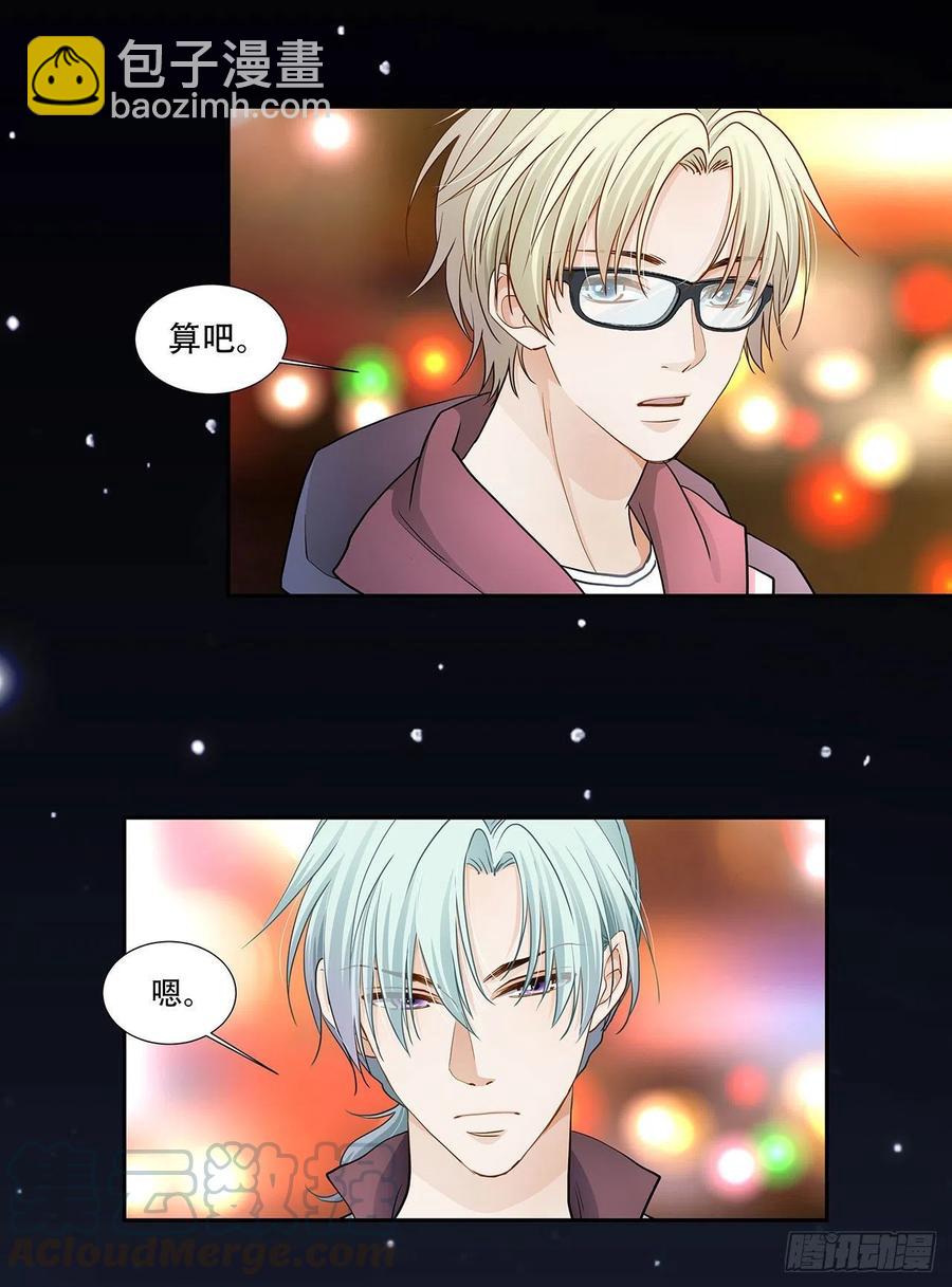 《学弟总想要撩我》第122话 算是两清 第13页