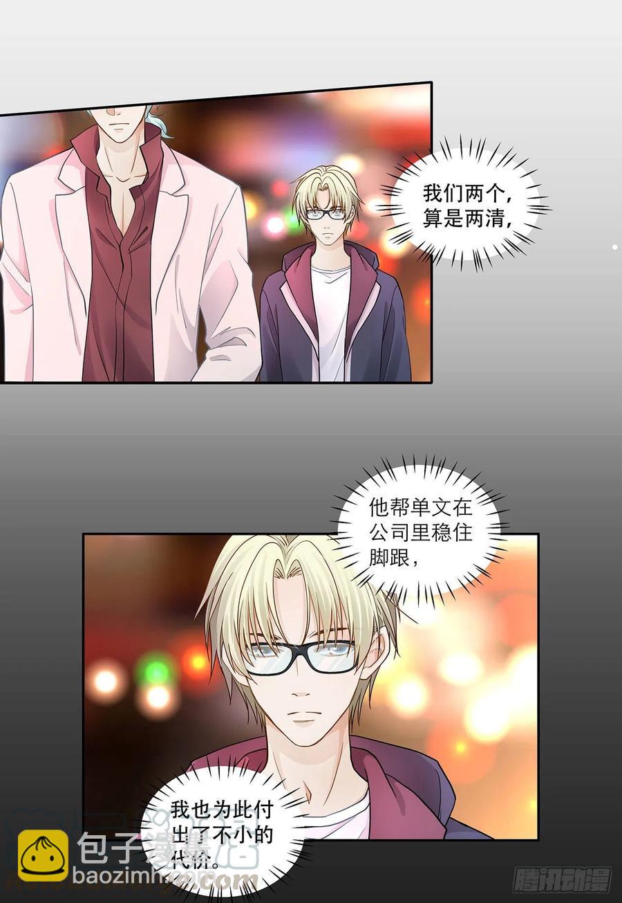 《学弟总想要撩我》第122话 算是两清 第15页