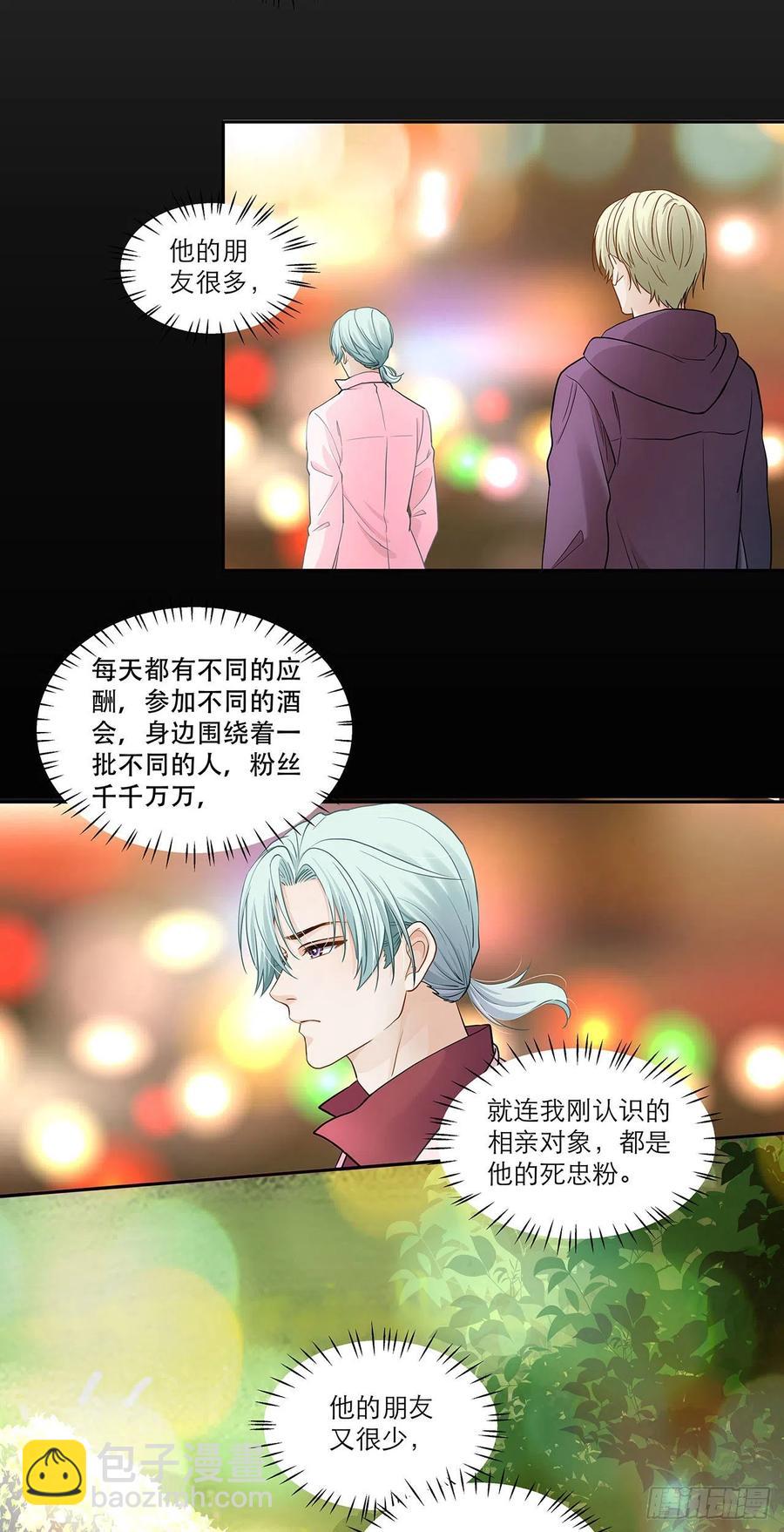 《学弟总想要撩我》第122话 算是两清 第16页