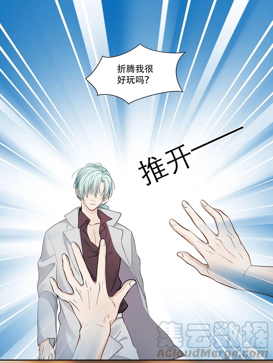 《学弟总想要撩我》第122话 算是两清 第1页
