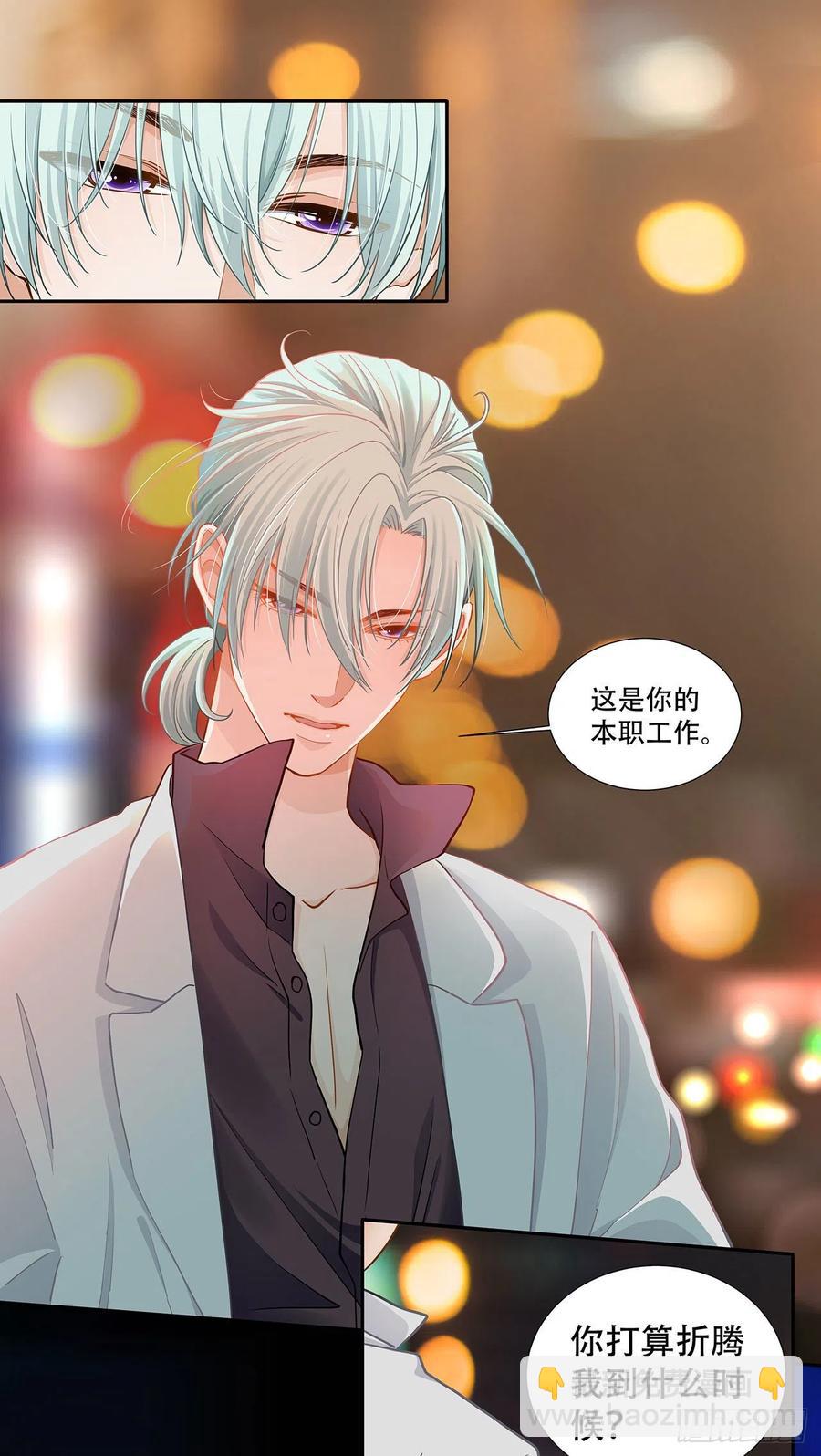 《学弟总想要撩我》第122话 算是两清 第2页