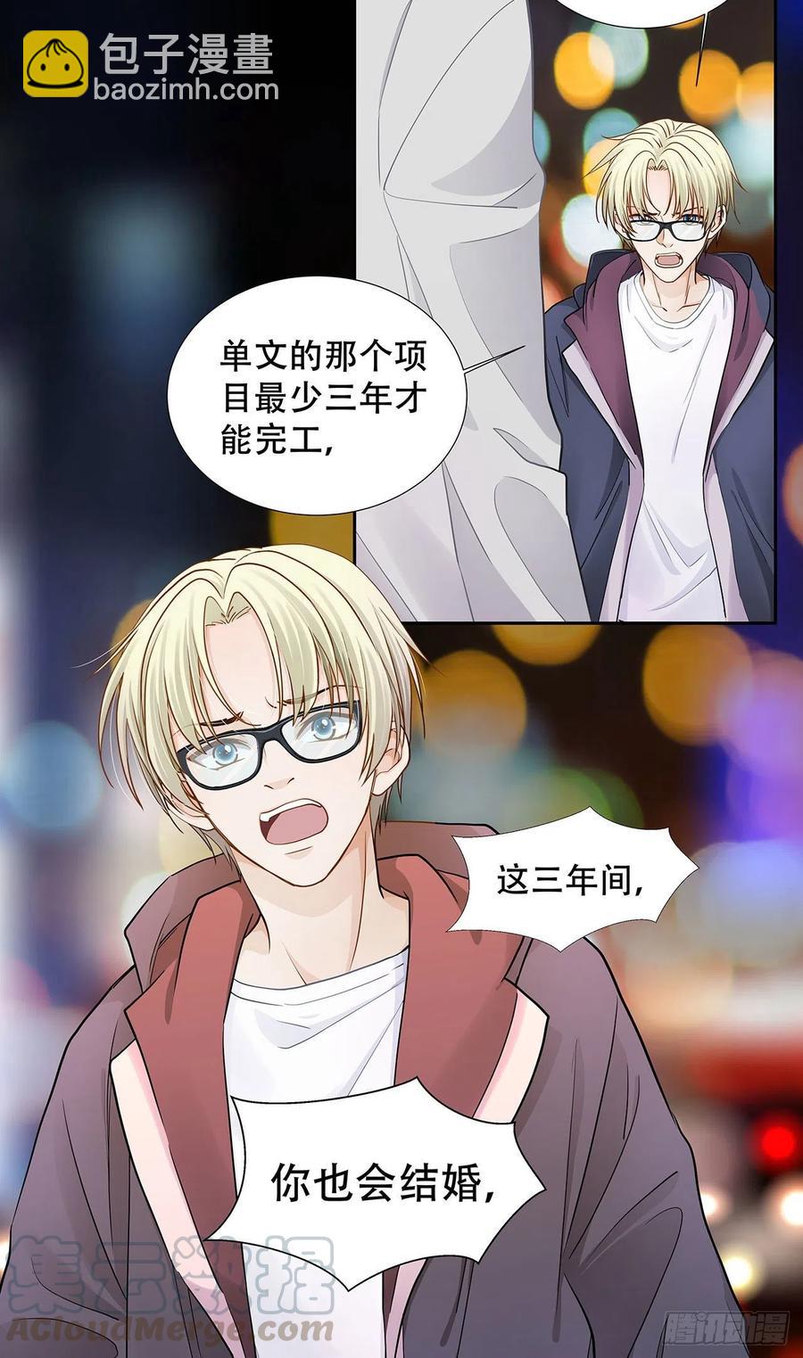 《学弟总想要撩我》第122话 算是两清 第3页