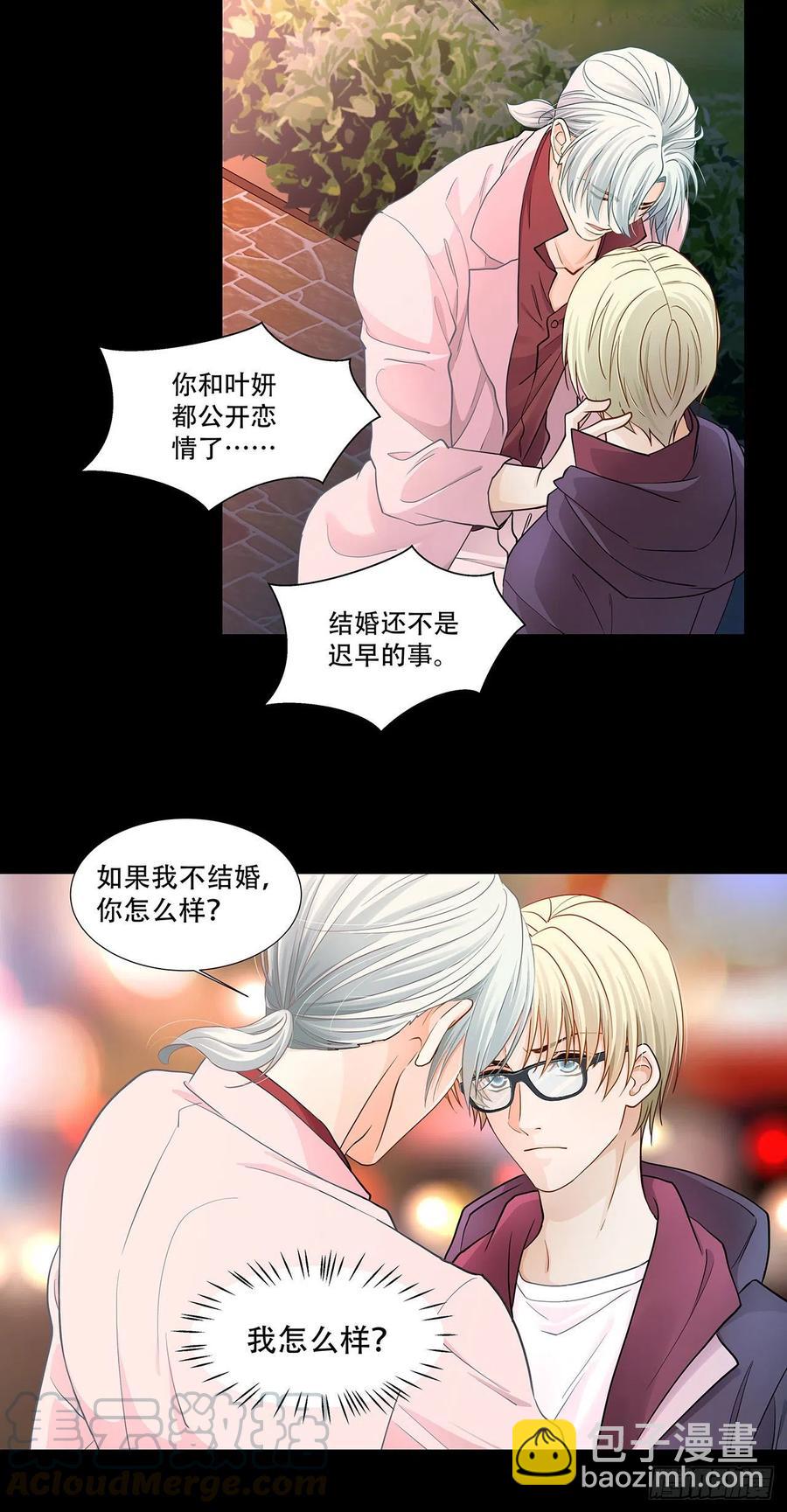 《学弟总想要撩我》第122话 算是两清 第5页