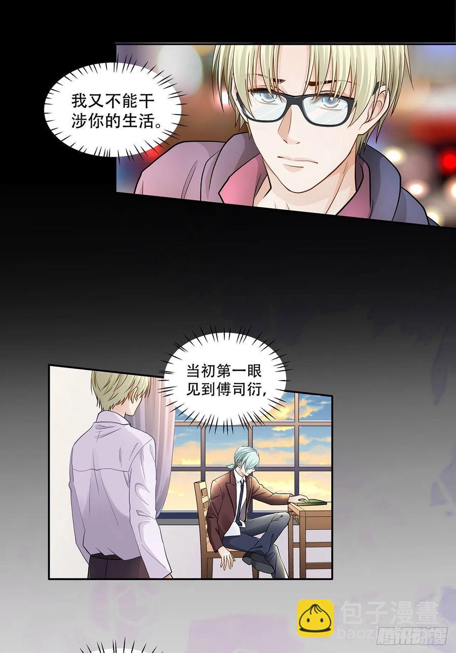 《学弟总想要撩我》第122话 算是两清 第6页