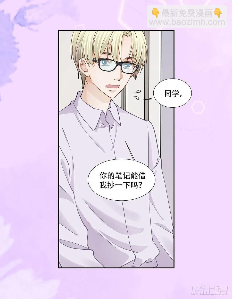 《学弟总想要撩我》第122话 算是两清 第8页