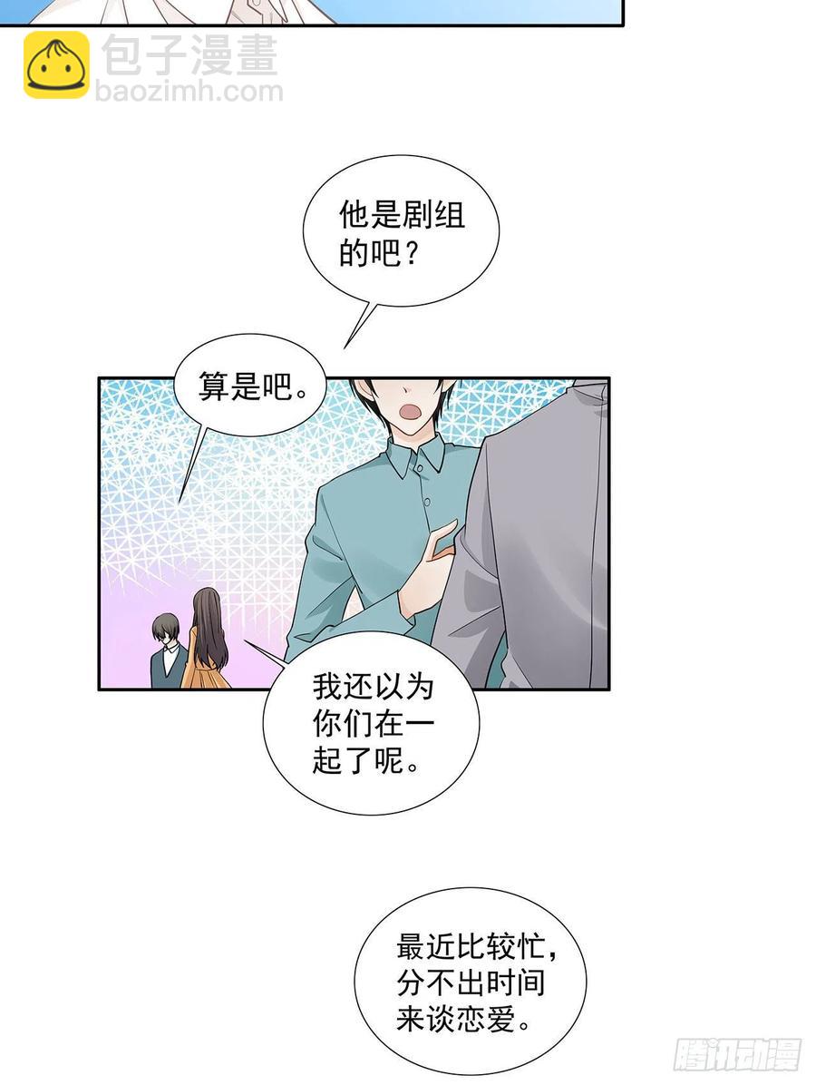 《学弟总想要撩我》第120话 婚礼 第10页