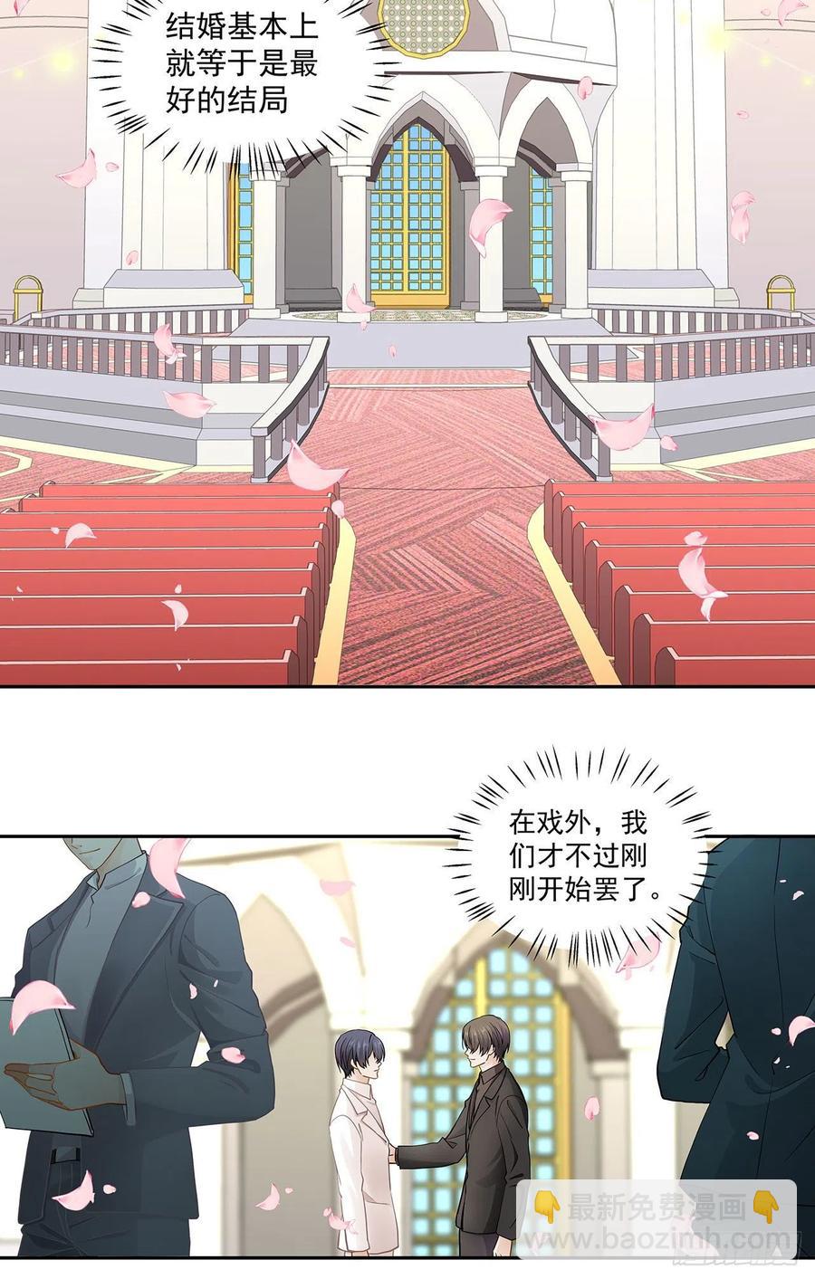 《学弟总想要撩我》第120话 婚礼 第12页