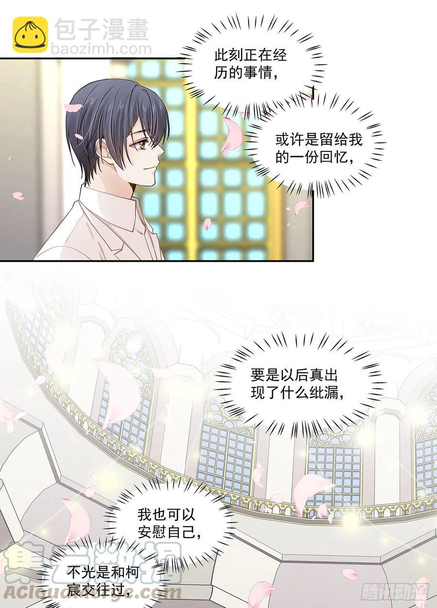 《学弟总想要撩我》第120话 婚礼 第13页