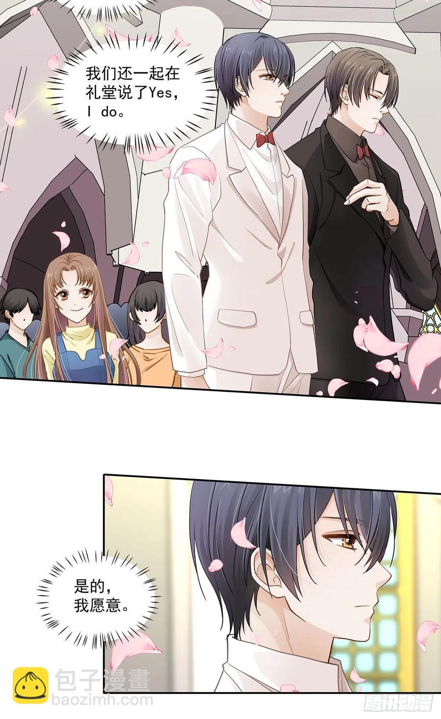 《学弟总想要撩我》第120话 婚礼 第14页