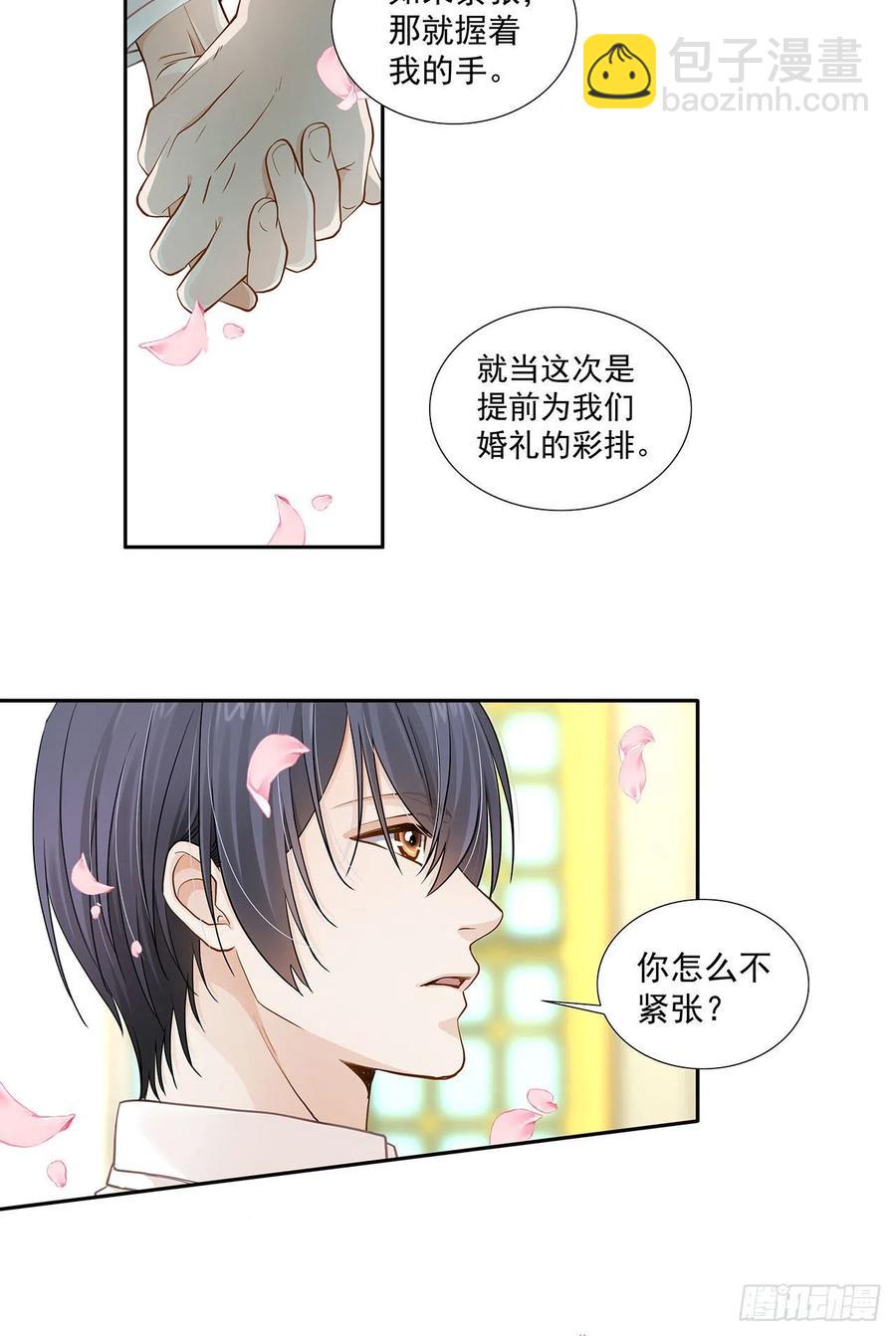 《学弟总想要撩我》第120话 婚礼 第16页
