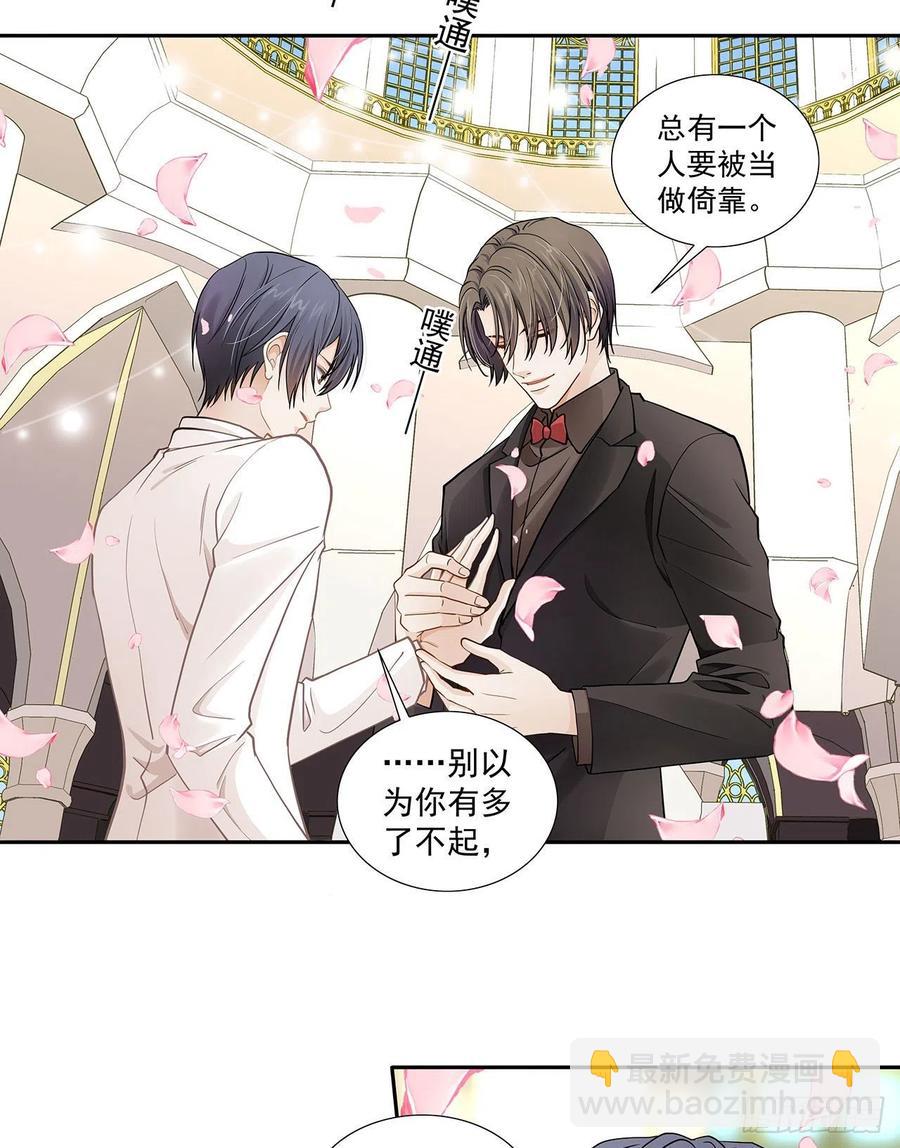 《学弟总想要撩我》第120话 婚礼 第18页