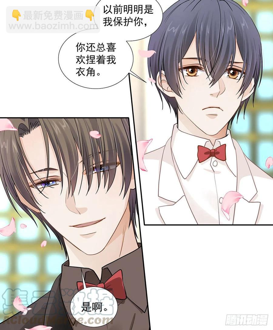 《学弟总想要撩我》第120话 婚礼 第19页