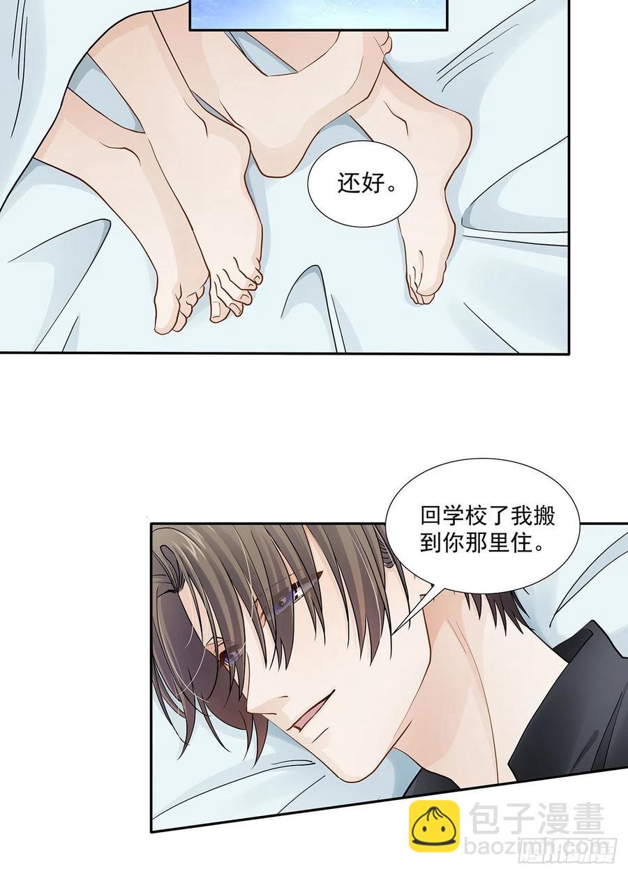 《学弟总想要撩我》第120话 婚礼 第4页
