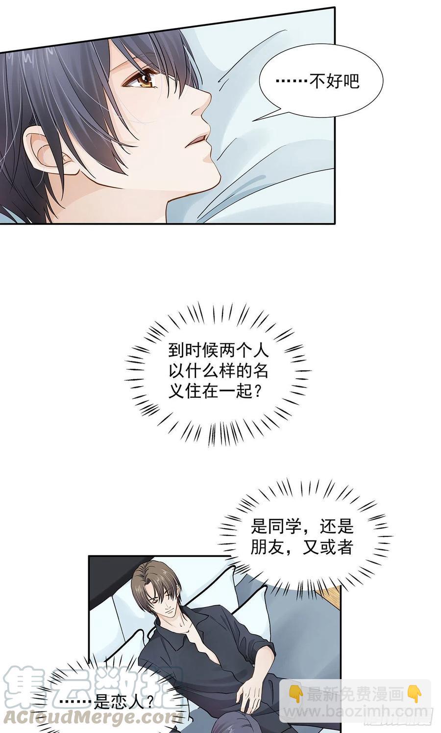 《学弟总想要撩我》第120话 婚礼 第5页