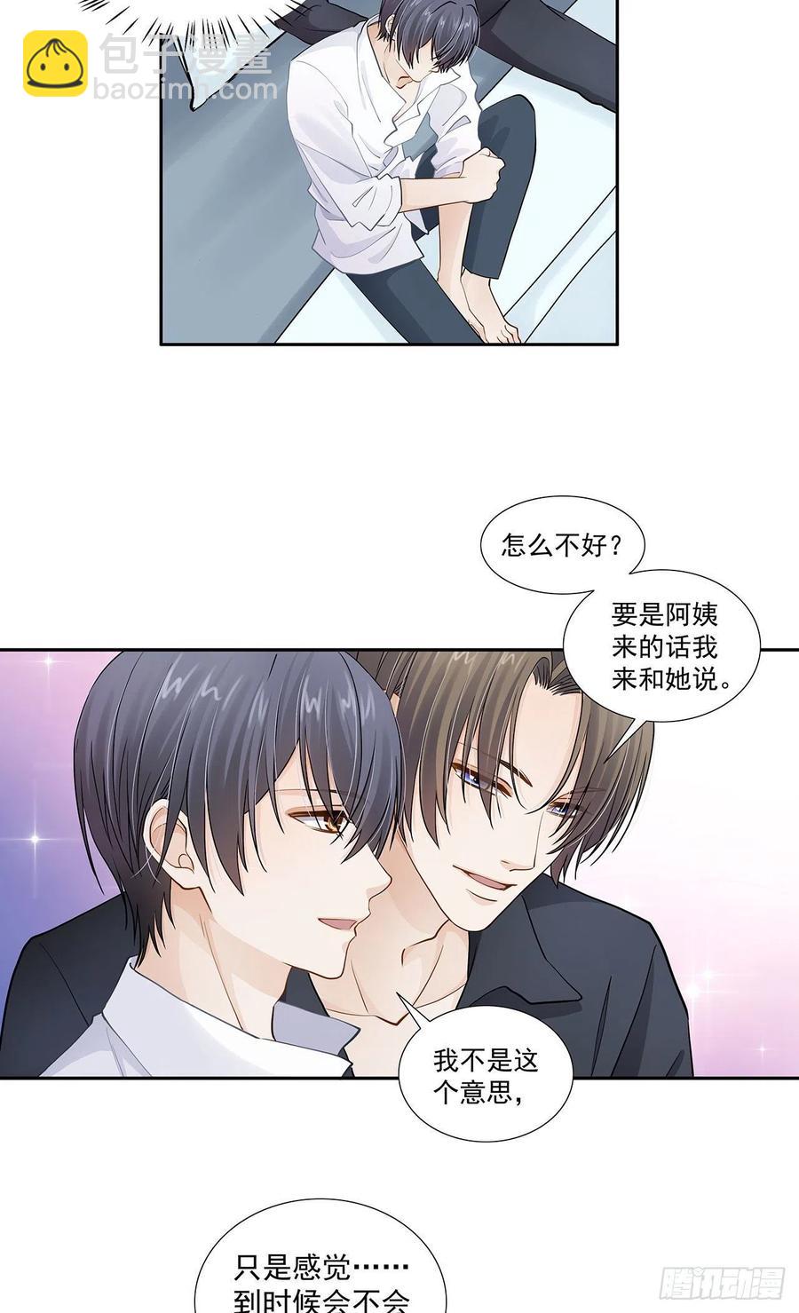 《学弟总想要撩我》第120话 婚礼 第6页