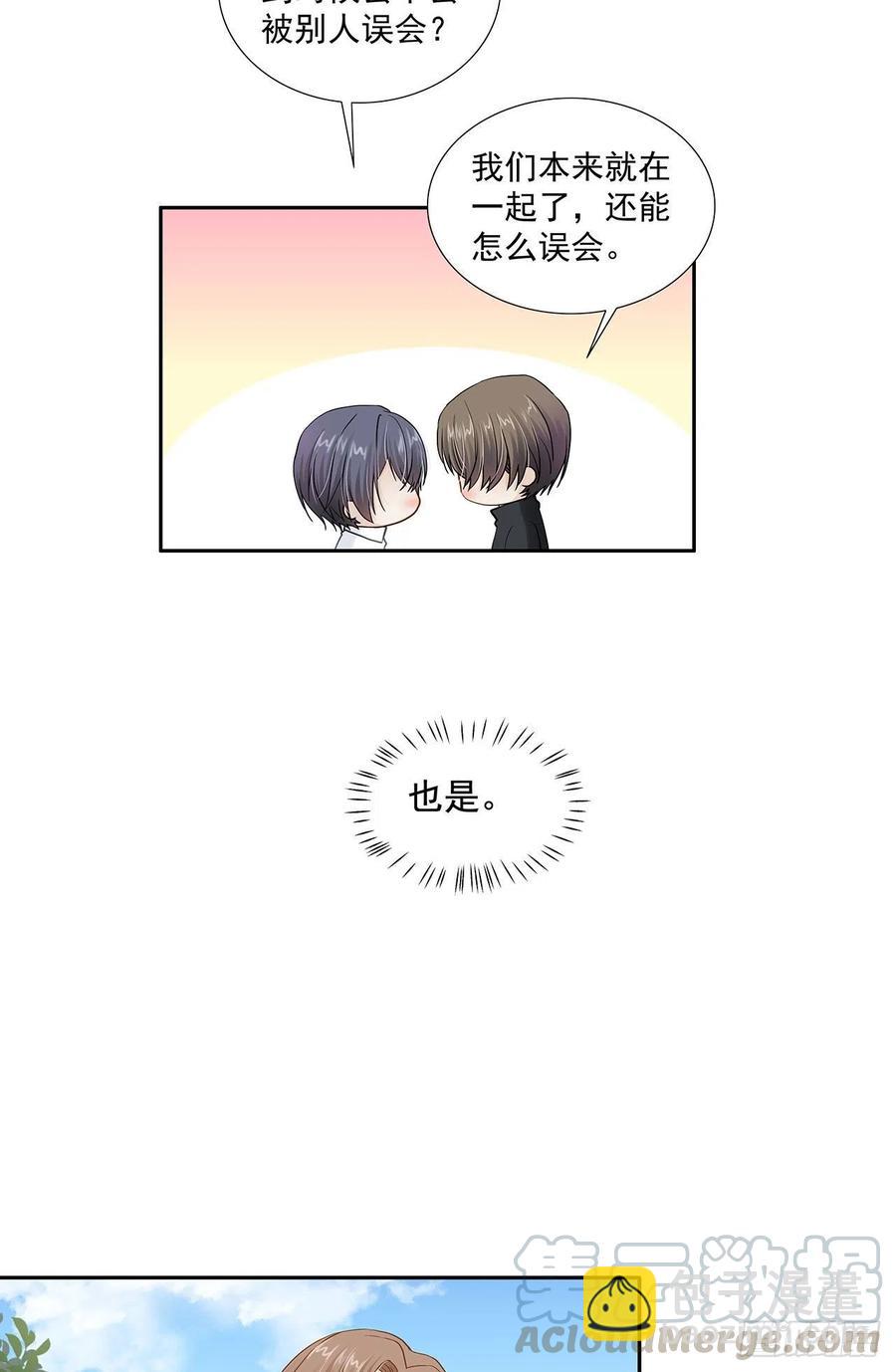 《学弟总想要撩我》第120话 婚礼 第7页