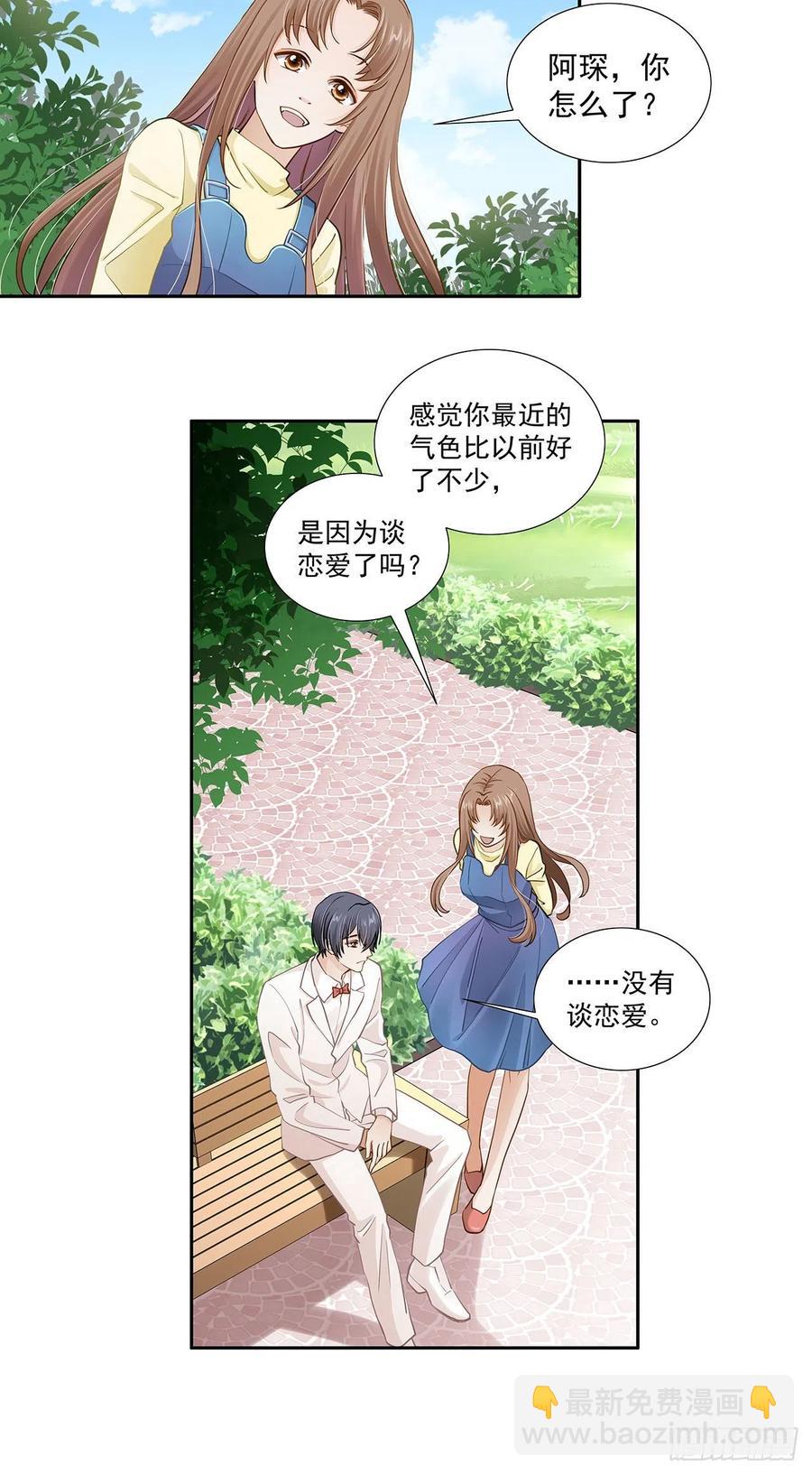 《学弟总想要撩我》第120话 婚礼 第8页