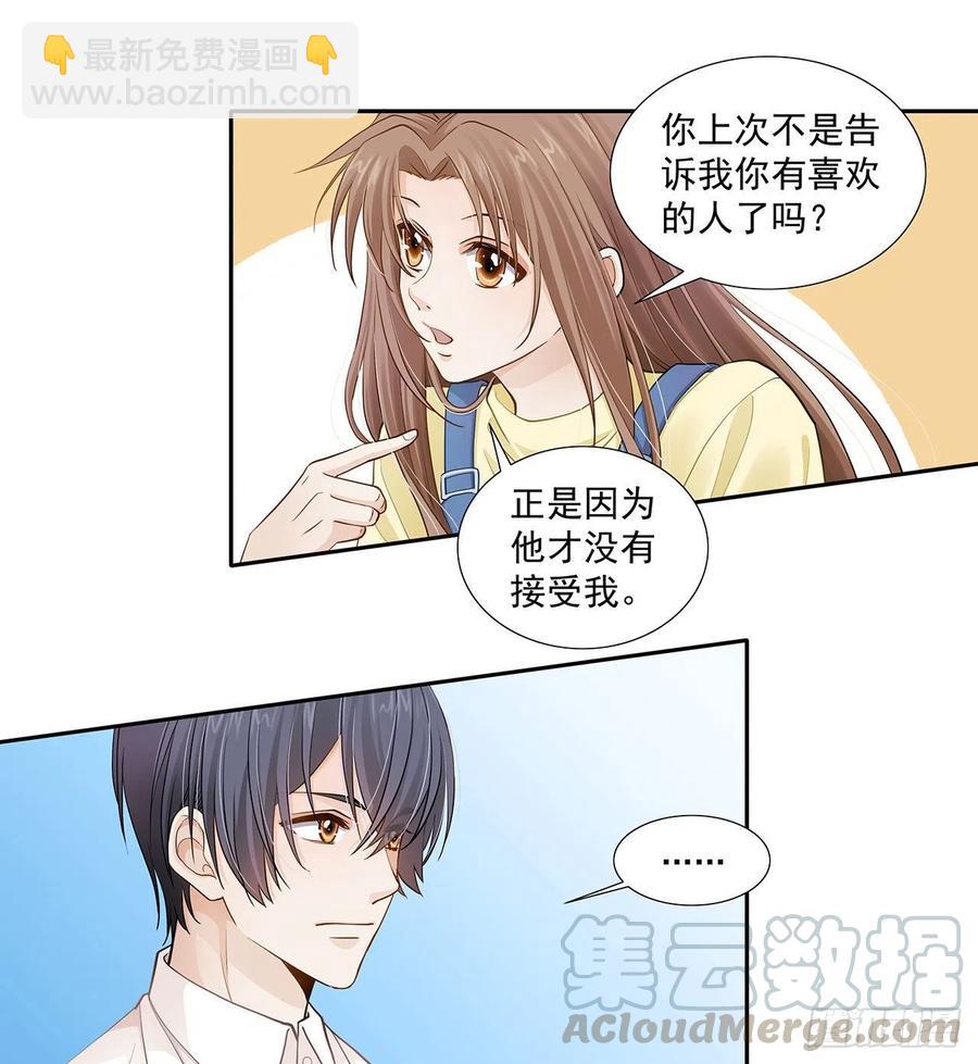 《学弟总想要撩我》第120话 婚礼 第9页