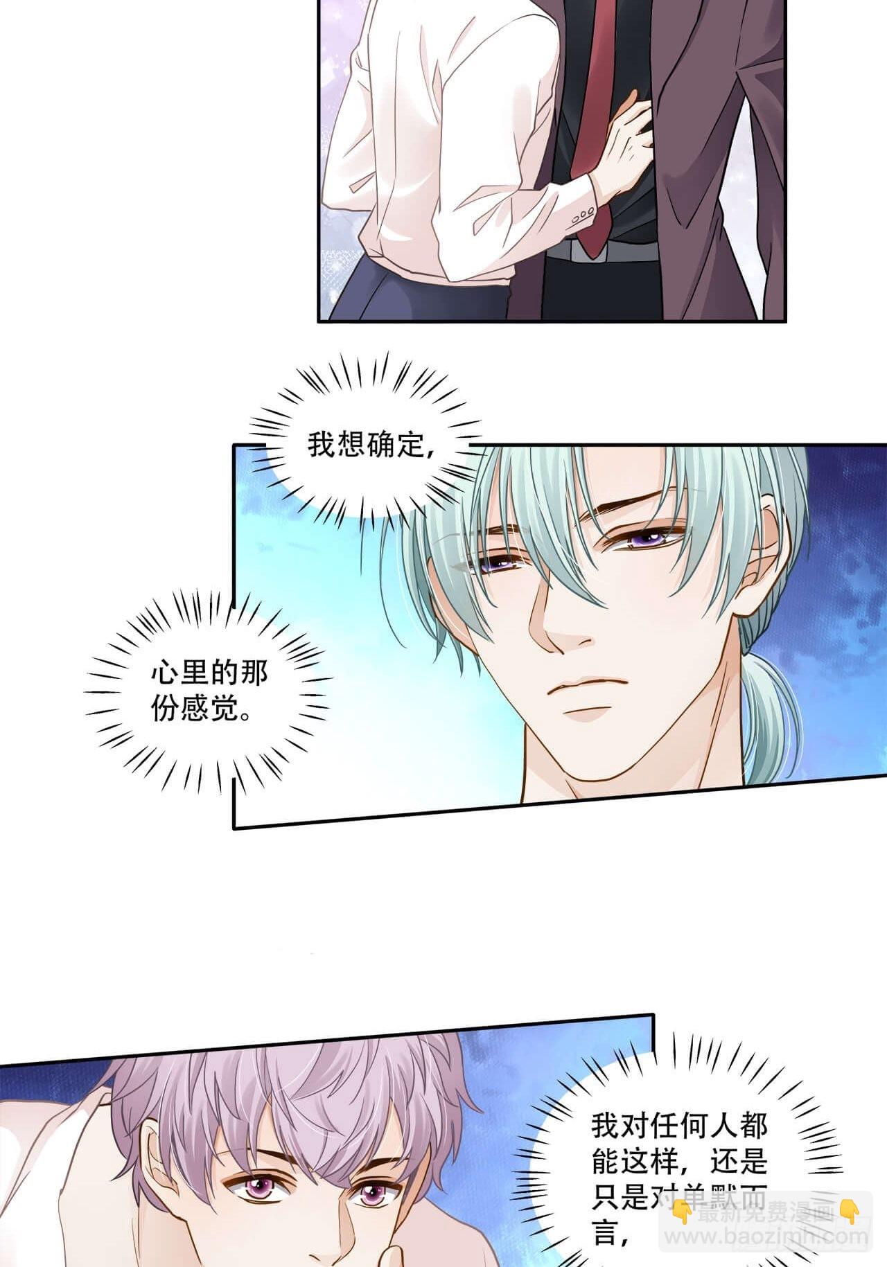 《学弟总想要撩我》第125话 他很普通 第11页