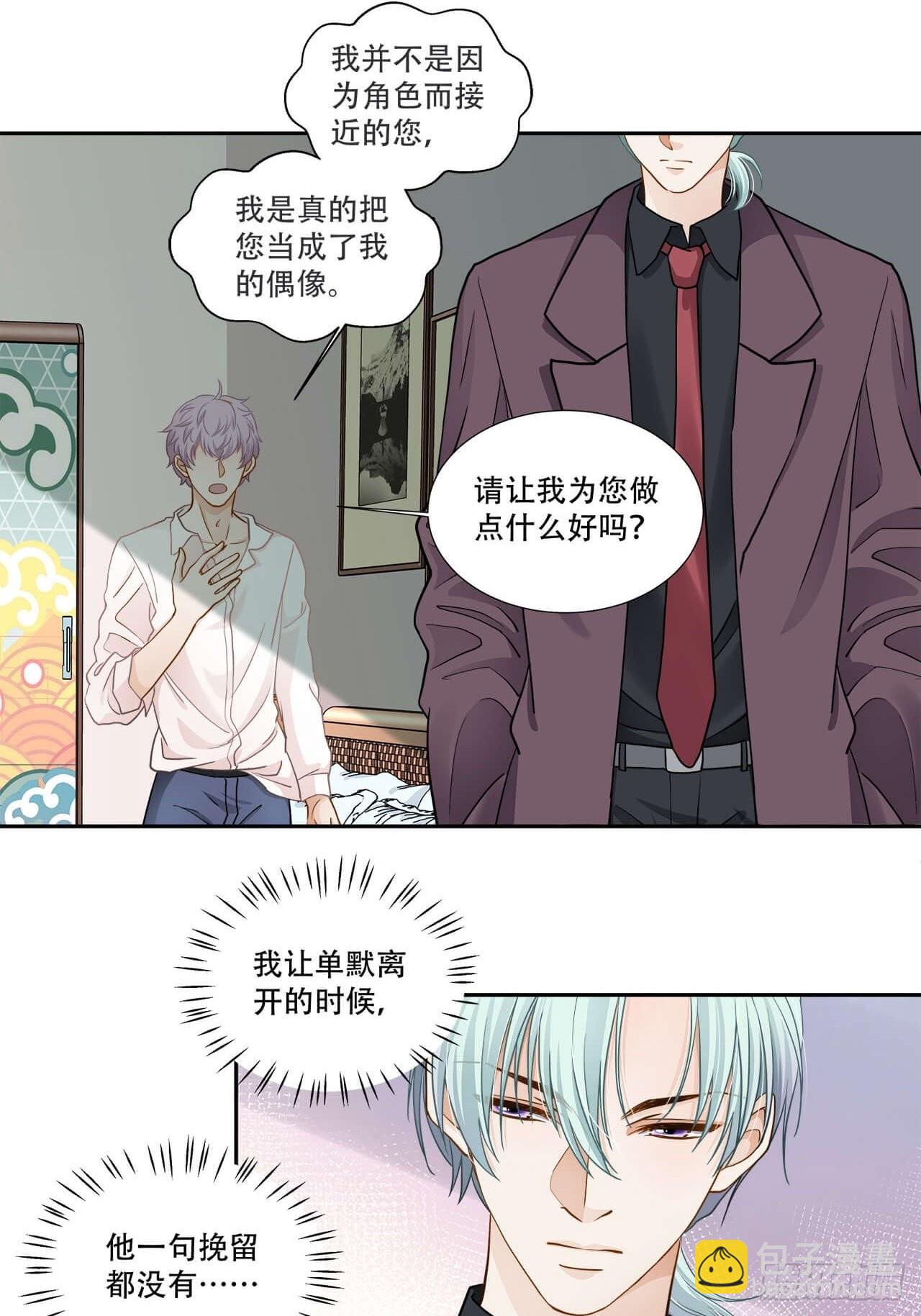 《学弟总想要撩我》第125话 他很普通 第13页
