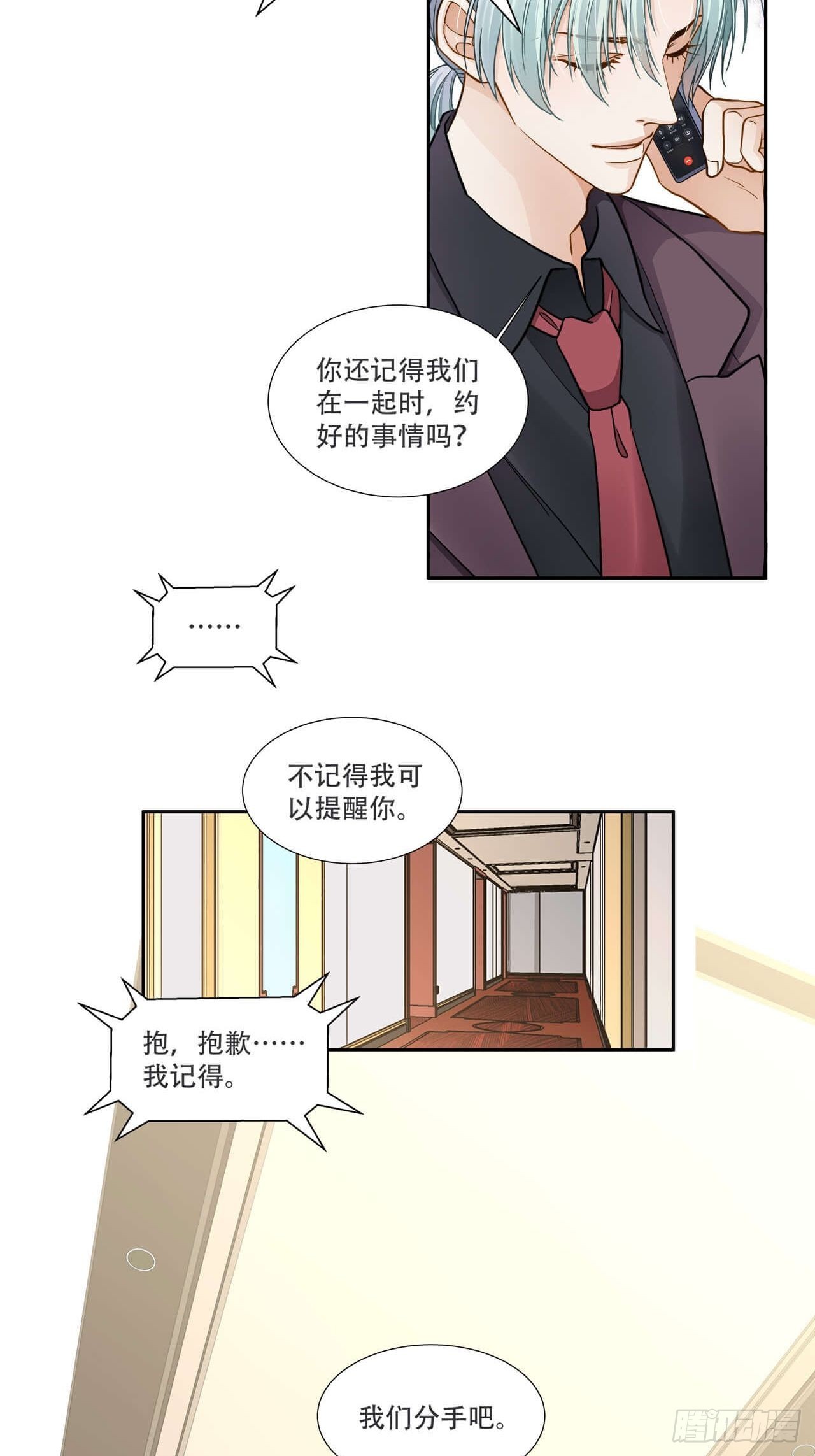 《学弟总想要撩我》第125话 他很普通 第19页