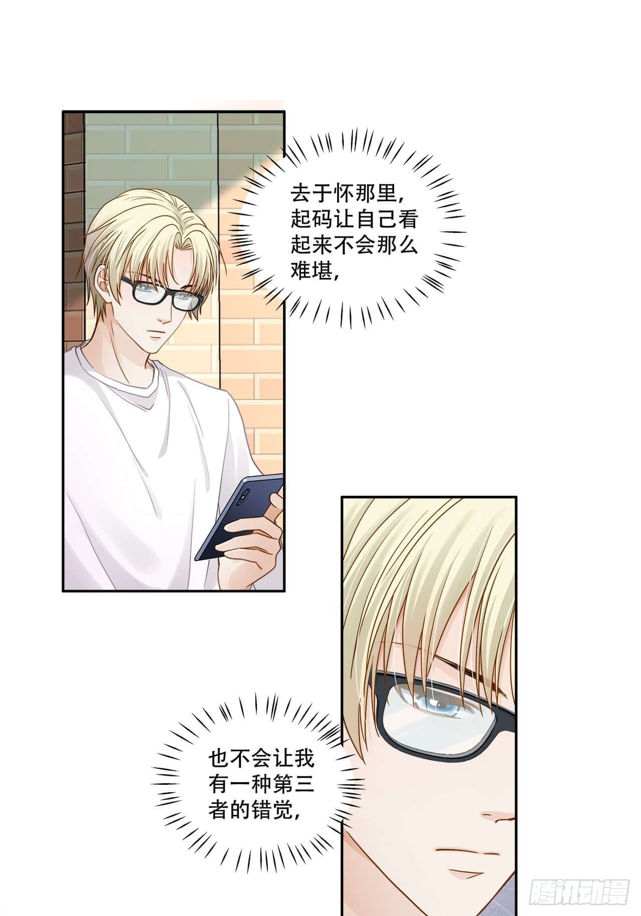 《学弟总想要撩我》第125话 他很普通 第1页