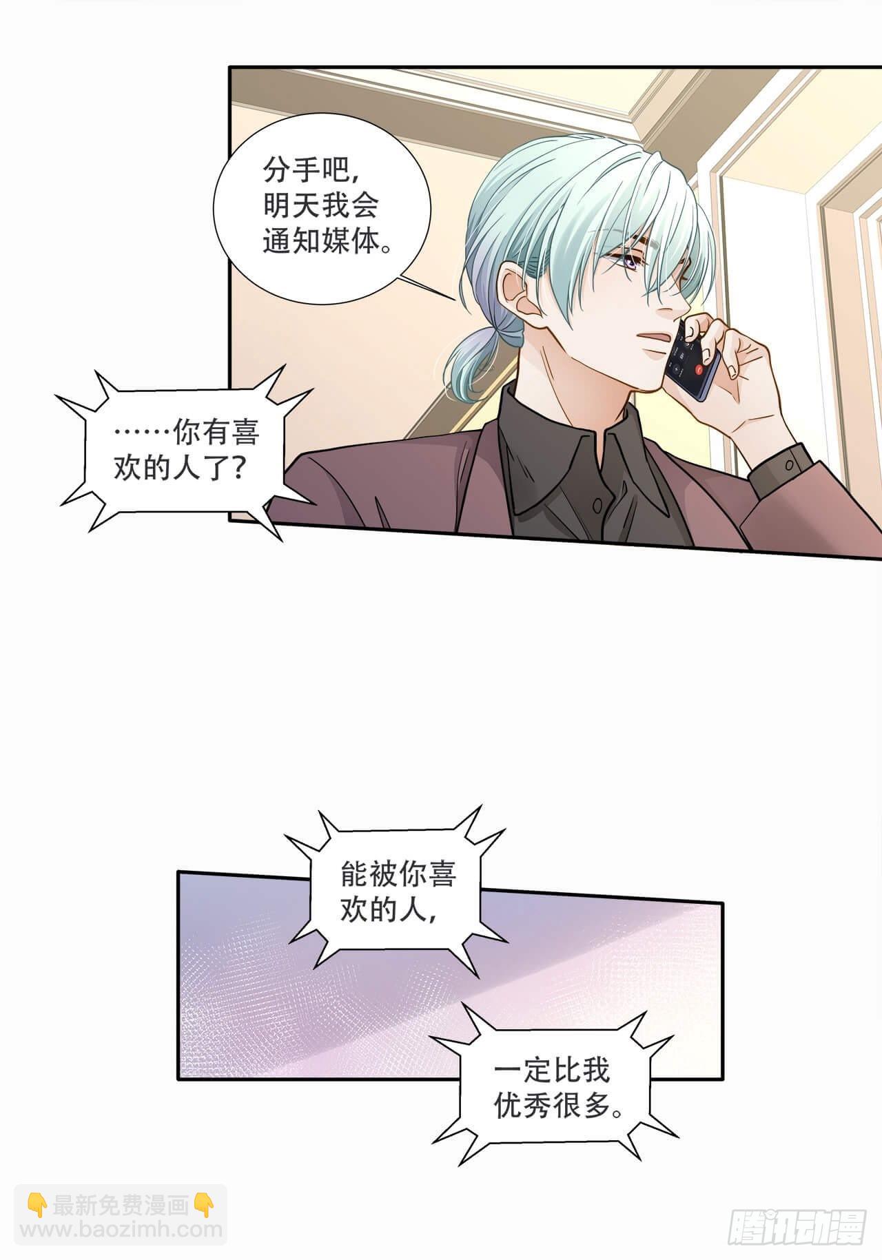 《学弟总想要撩我》第125话 他很普通 第21页