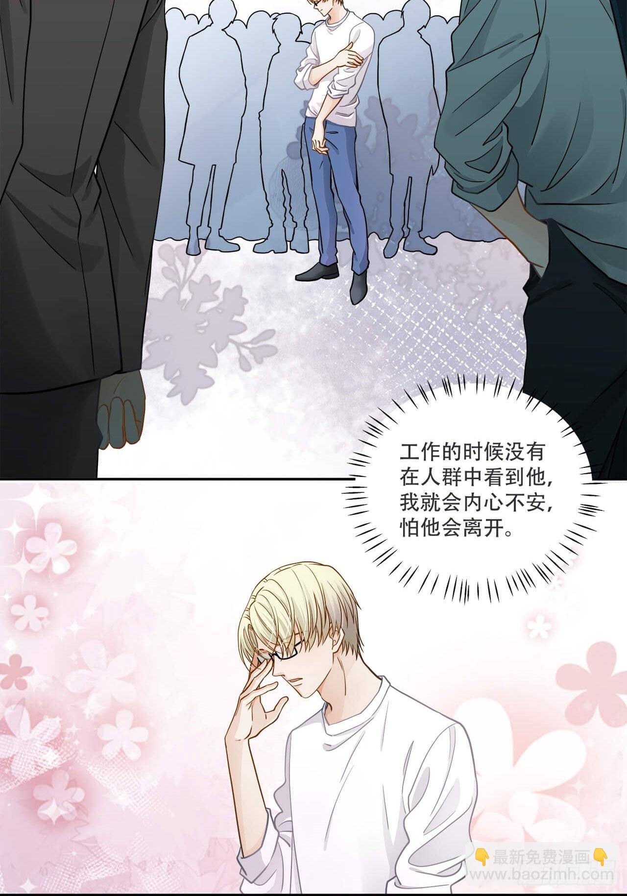 《学弟总想要撩我》第125话 他很普通 第23页