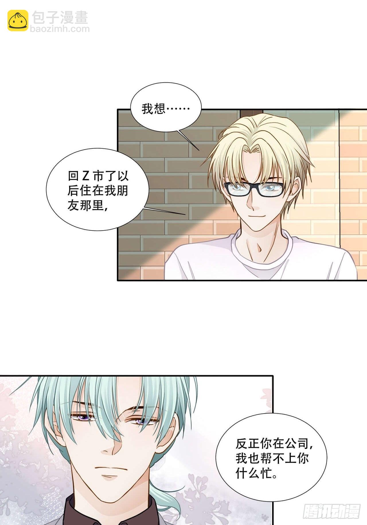 《学弟总想要撩我》第125话 他很普通 第3页