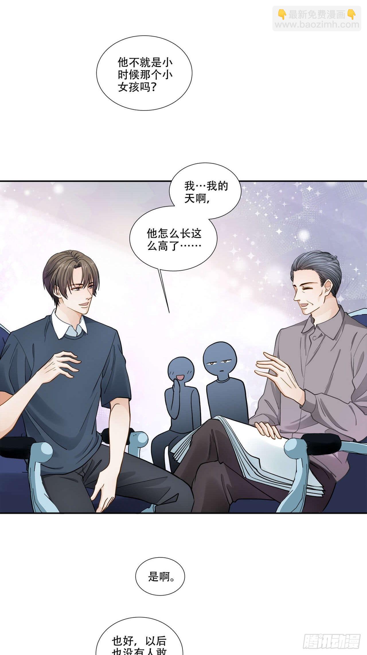 《学弟总想要撩我》第127话 见家长 第10页