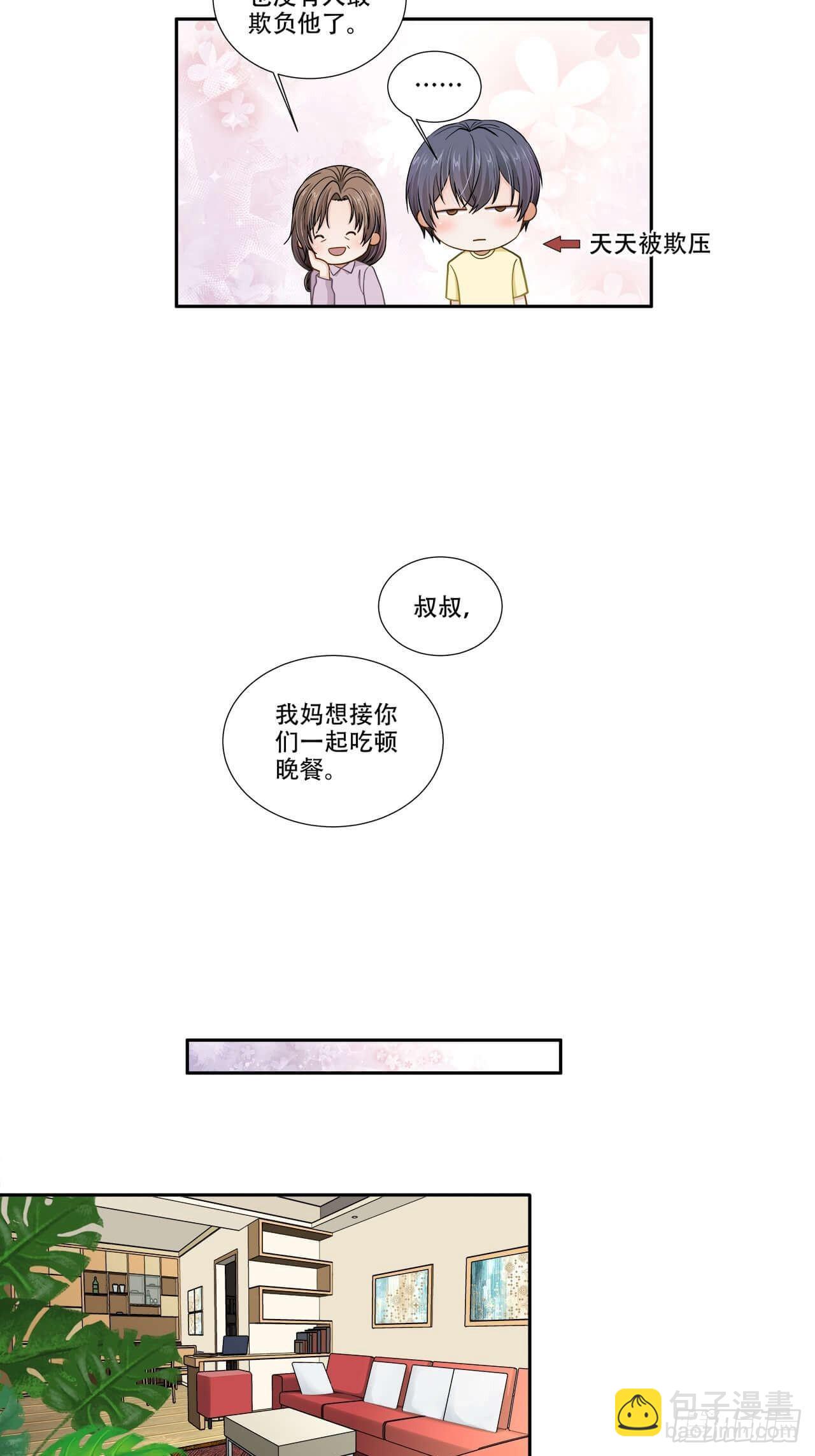 《学弟总想要撩我》第127话 见家长 第11页
