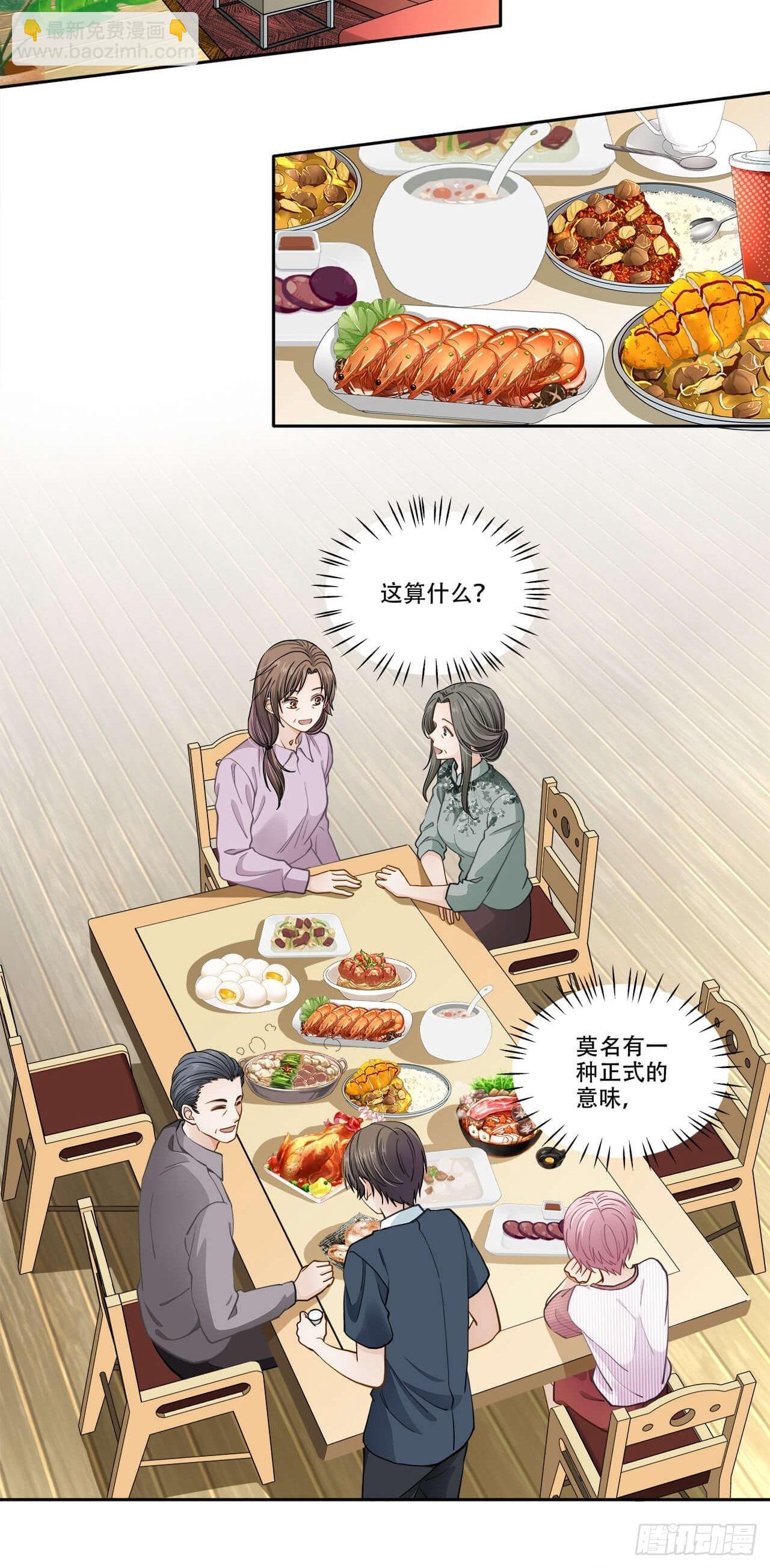 《学弟总想要撩我》第127话 见家长 第12页
