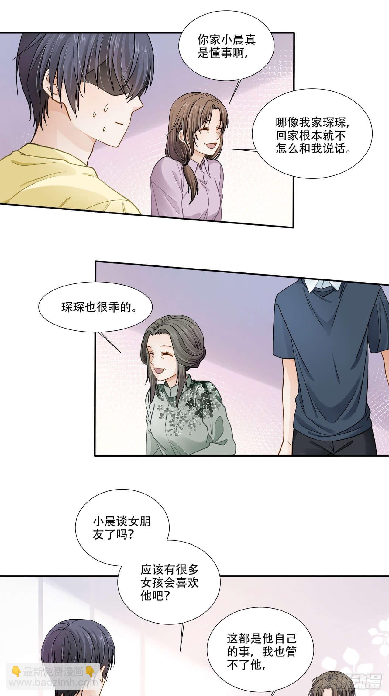 《学弟总想要撩我》第127话 见家长 第13页