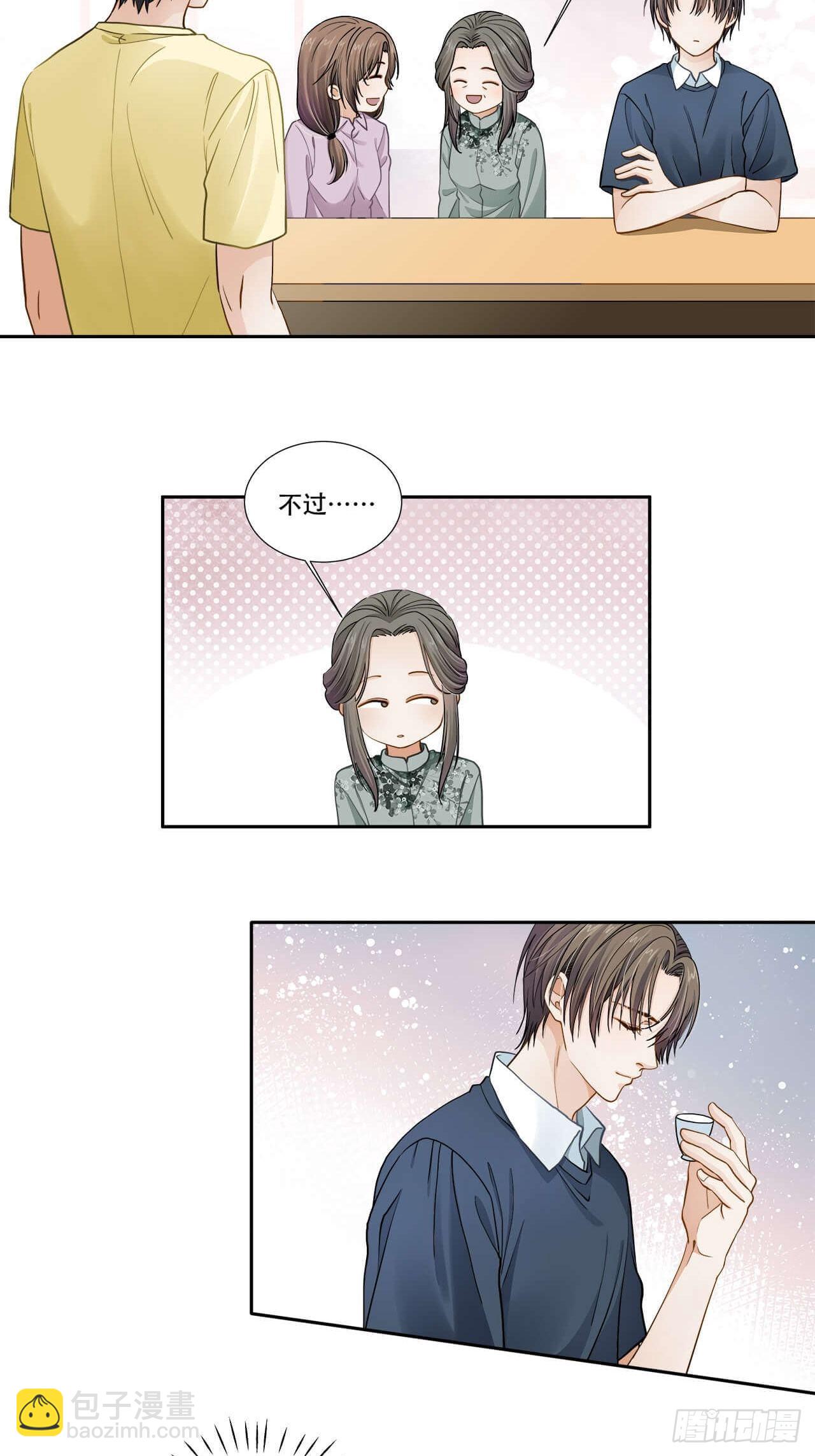 《学弟总想要撩我》第127话 见家长 第14页