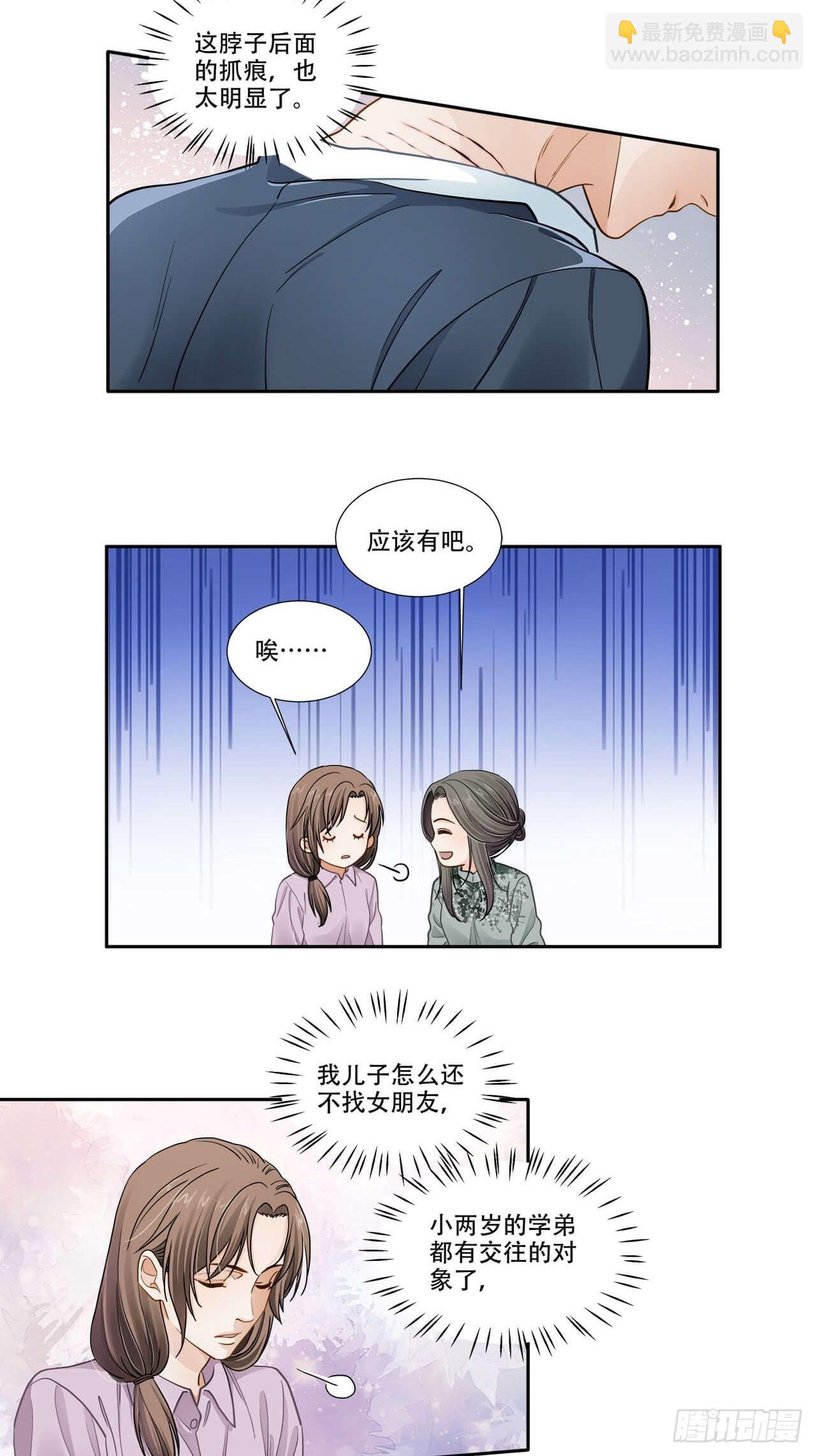《学弟总想要撩我》第127话 见家长 第15页