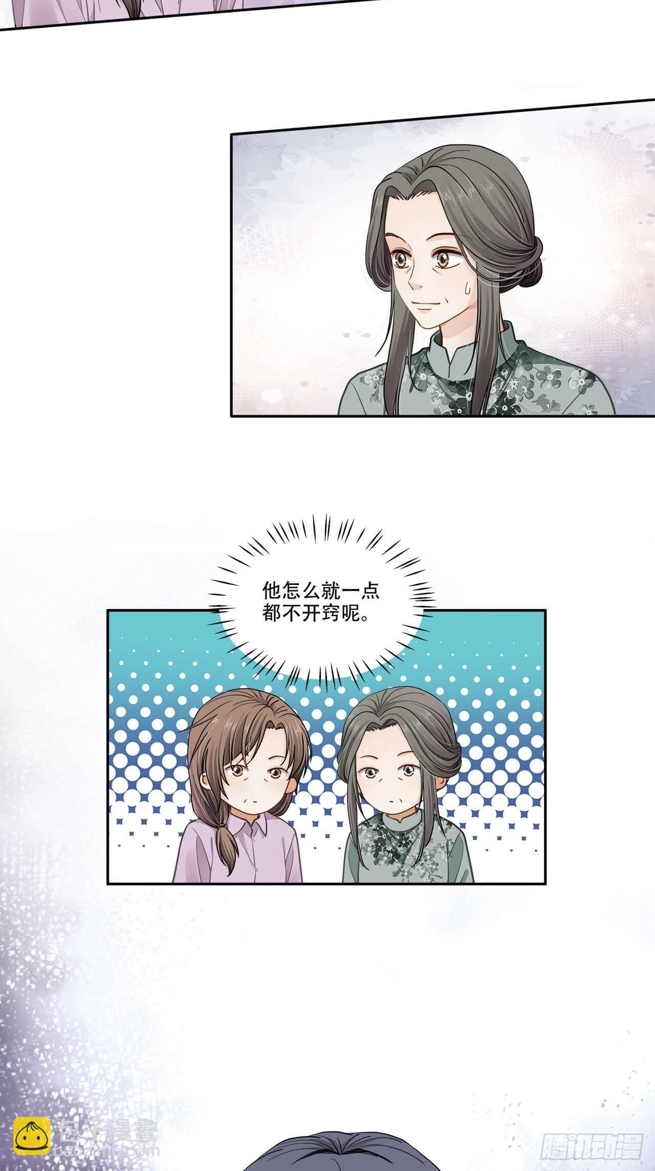 《学弟总想要撩我》第127话 见家长 第16页
