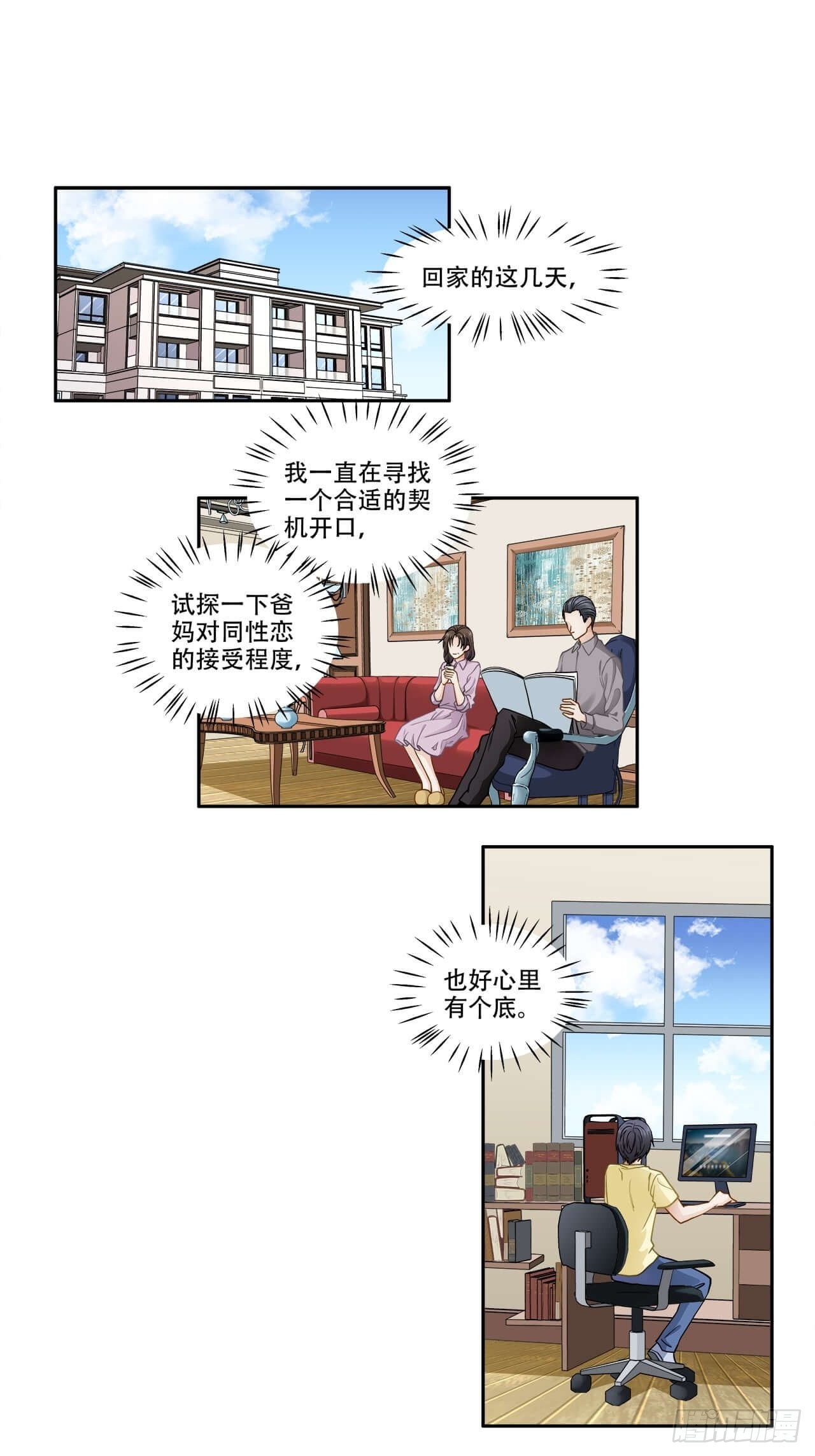 《学弟总想要撩我》第127话 见家长 第1页
