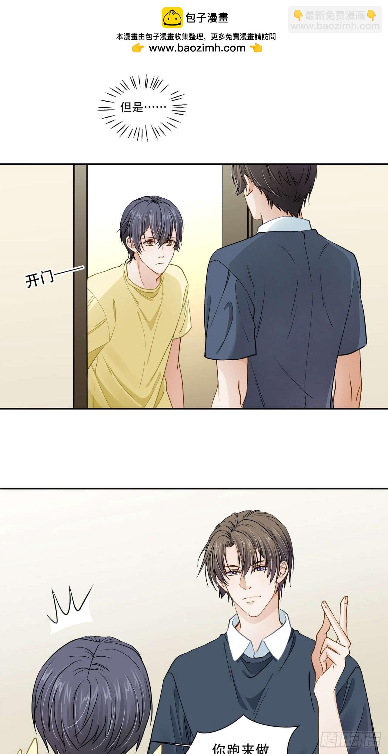 《学弟总想要撩我》第127话 见家长 第2页
