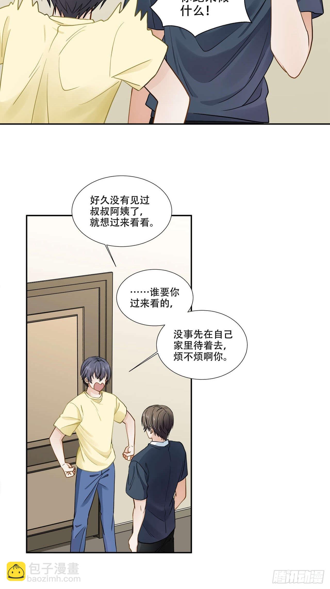 《学弟总想要撩我》第127话 见家长 第3页