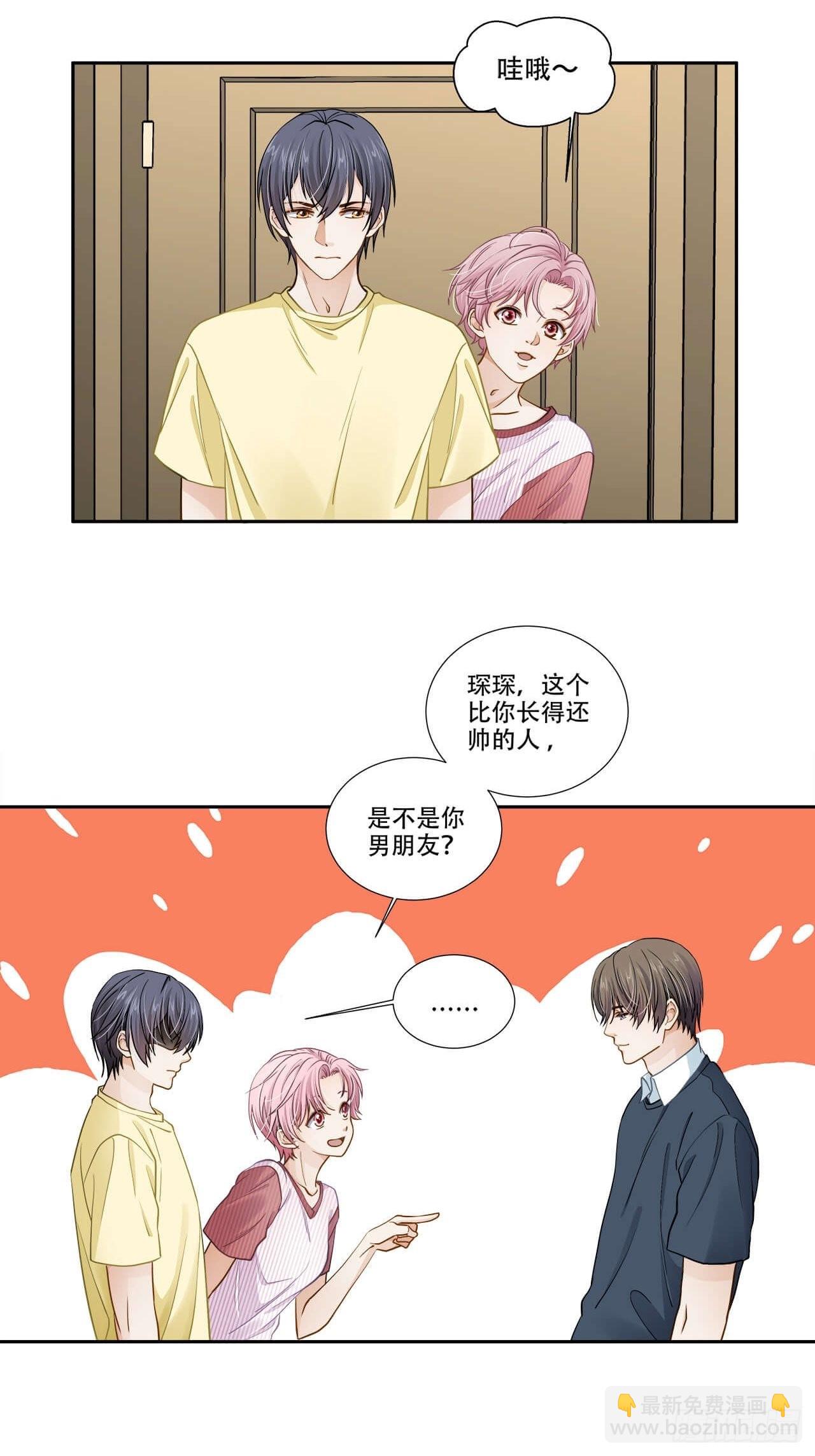 《学弟总想要撩我》第127话 见家长 第4页