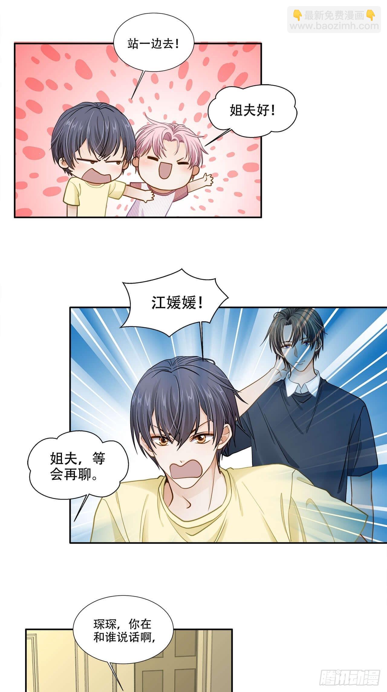 《学弟总想要撩我》第127话 见家长 第5页