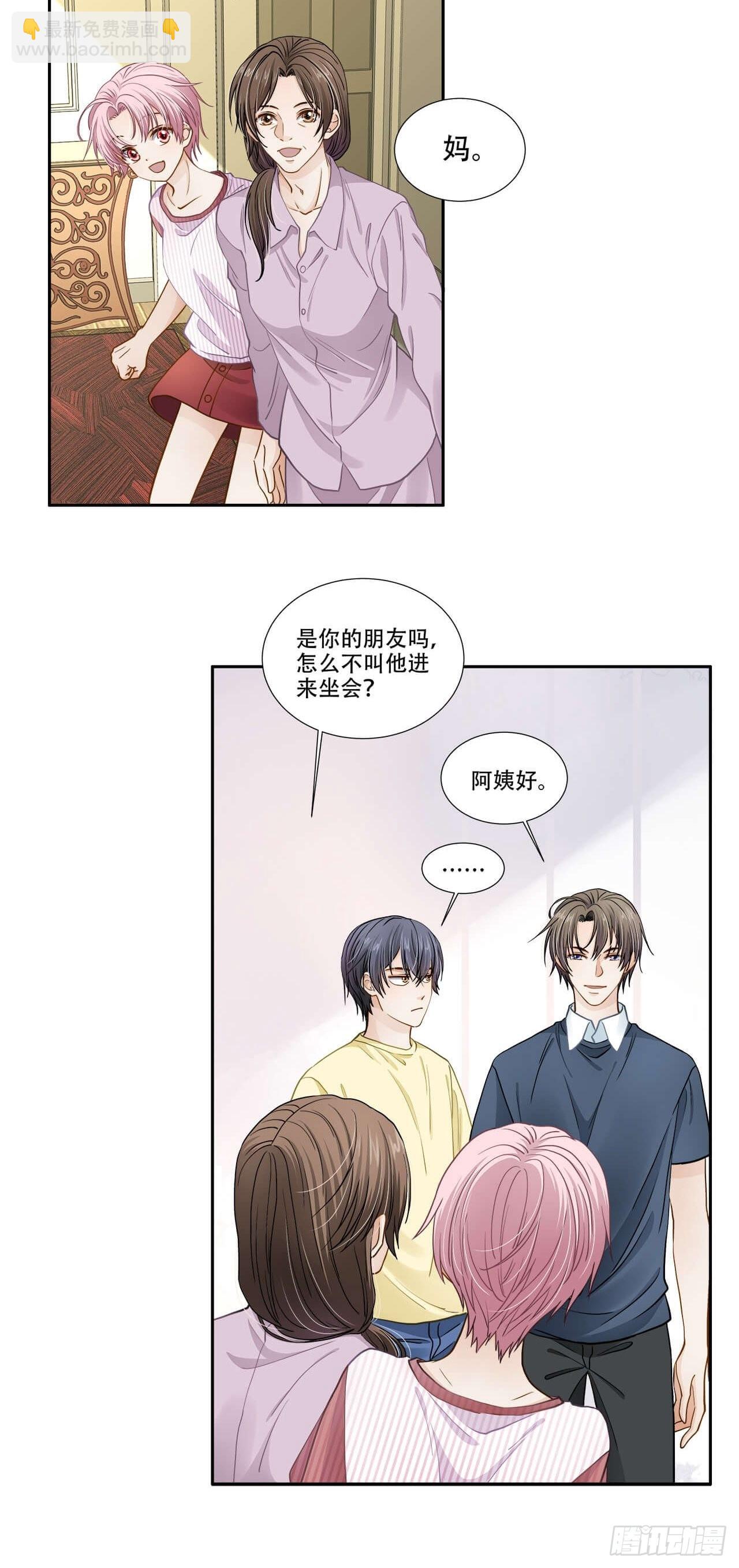 《学弟总想要撩我》第127话 见家长 第6页